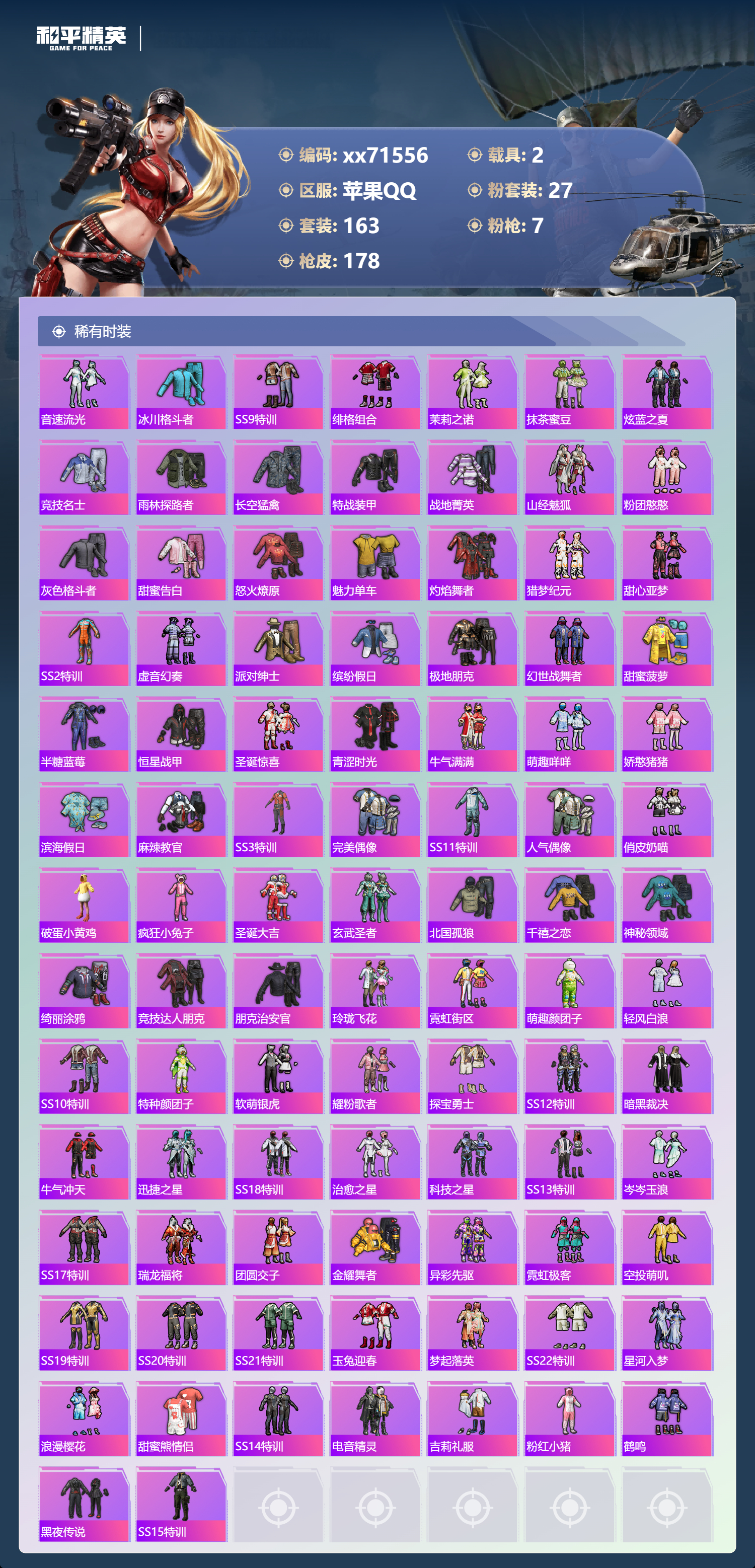 HPMK3454907和平精英账号详情图3