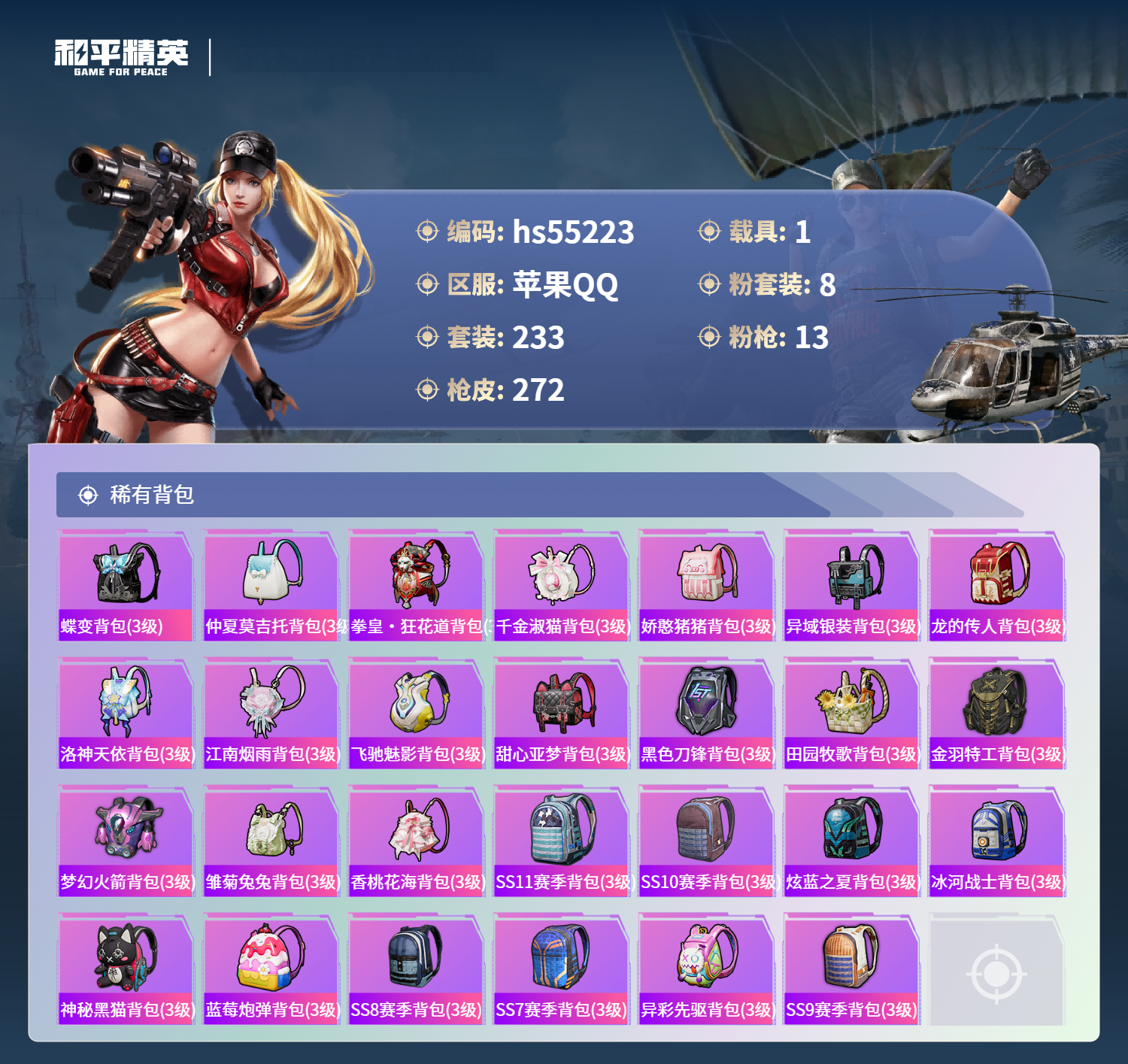 HPSJ3453788和平精英账号详情图11 HPSJ3453788和平精英账号详情图11