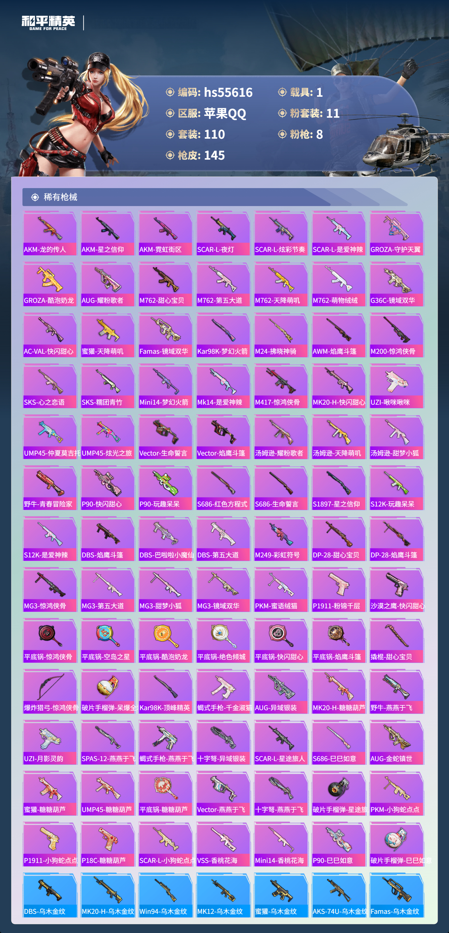 HPSJ3453925和平精英账号详情图7 HPSJ3453925和平精英账号详情图7