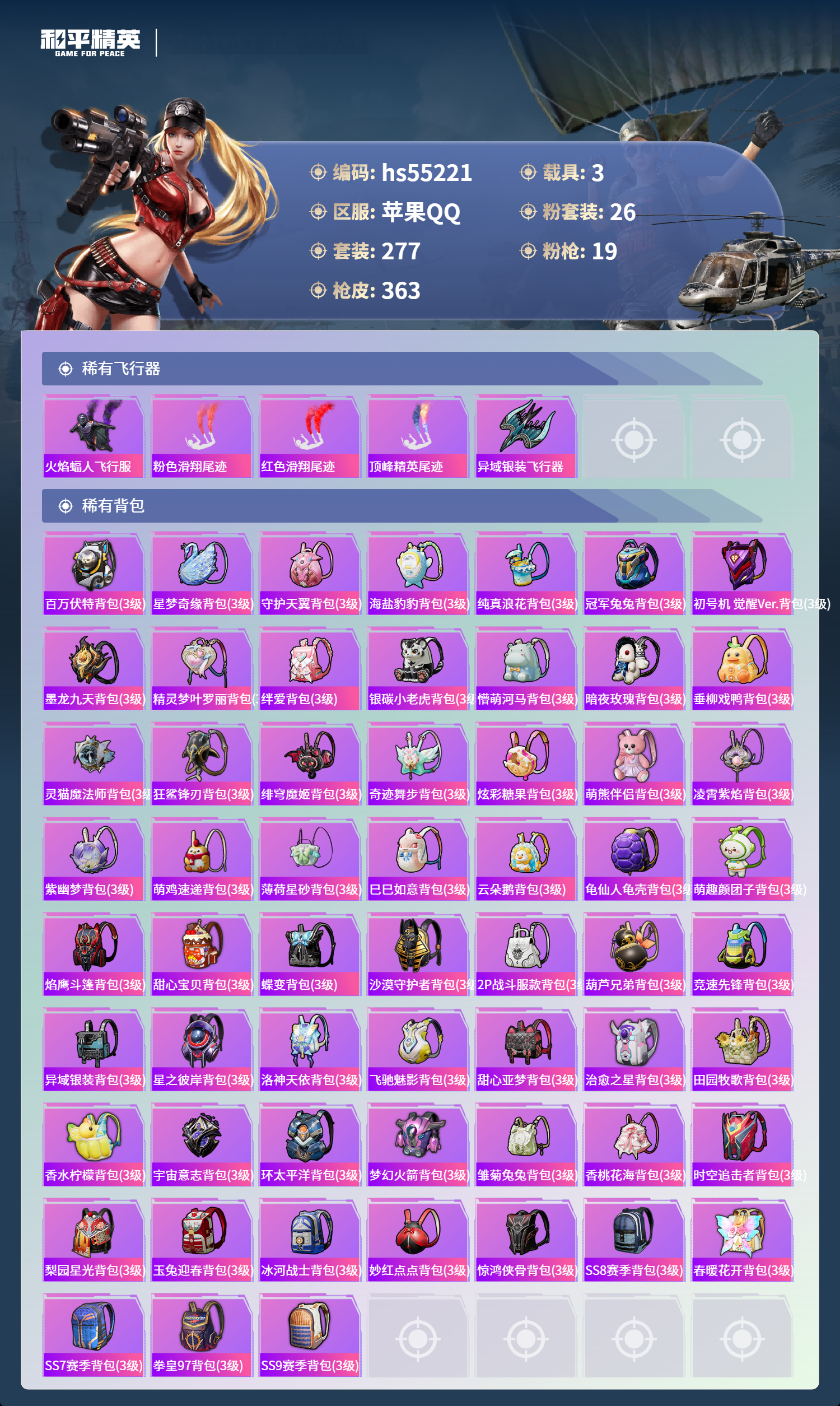 HPSJ3453921和平精英账号详情图12