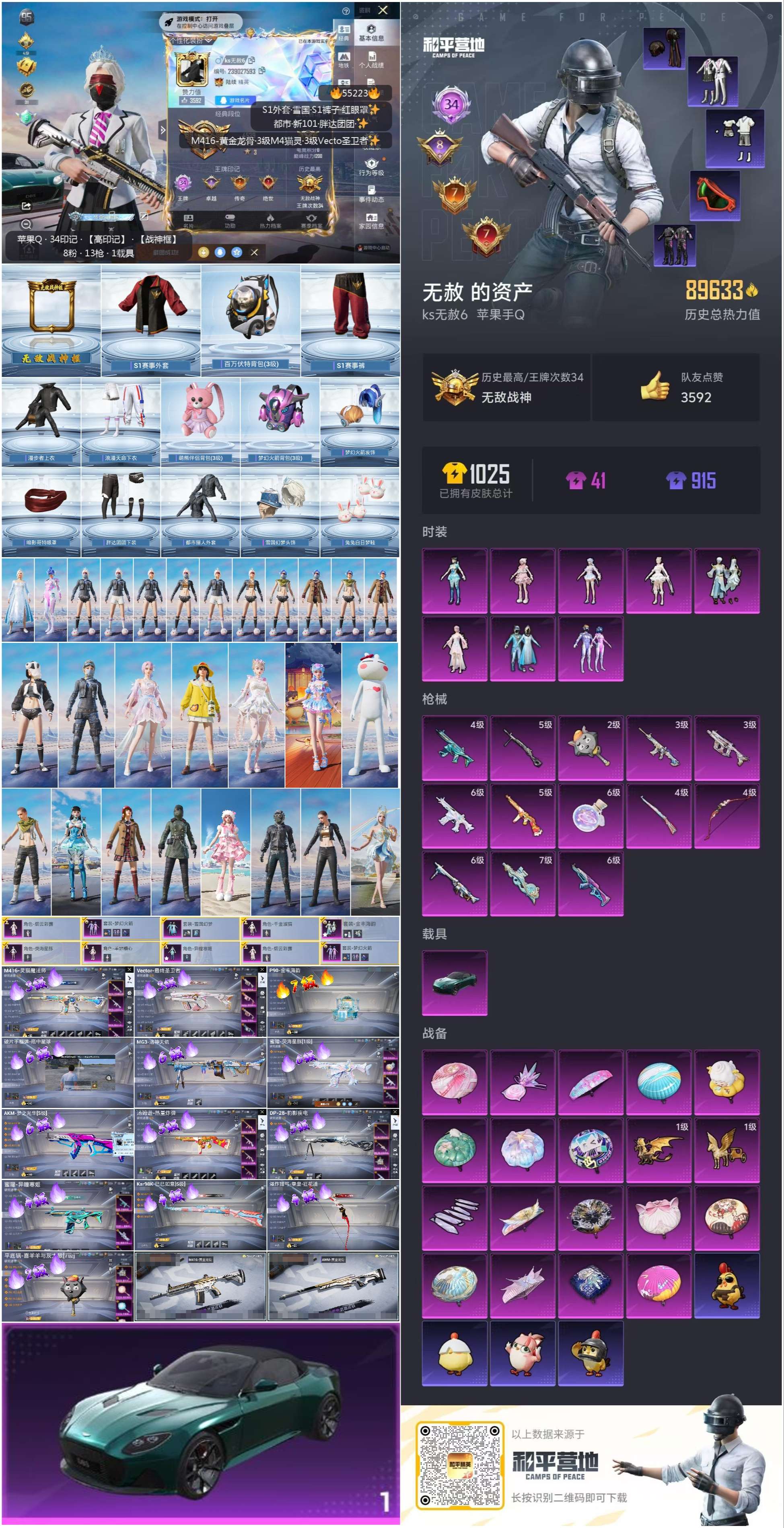 HPSJ3453788和平精英账号详情图3 HPSJ3453788和平精英账号详情图3