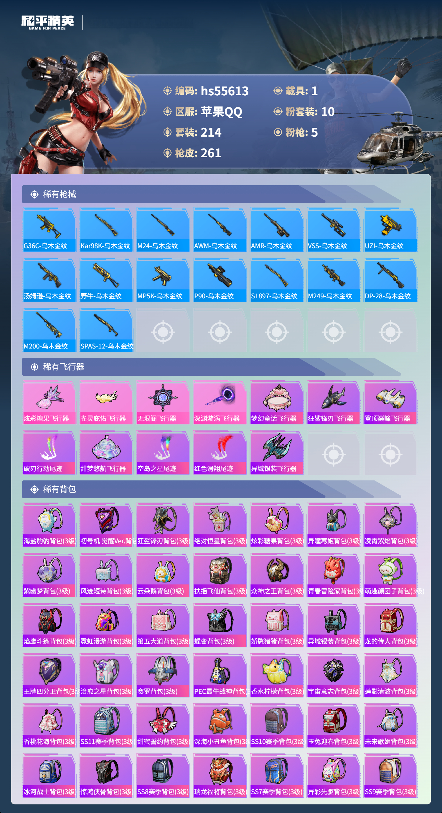 HPCMW410078和平精英账号详情图10 HPCMW410078和平精英账号详情图10