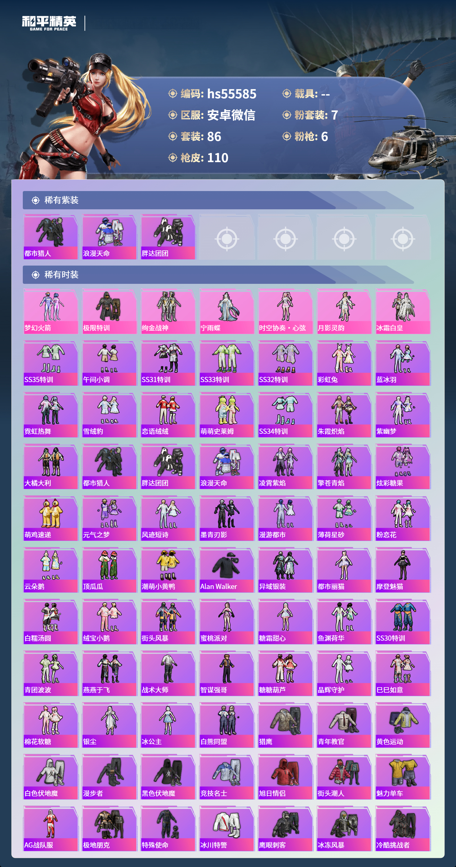 HPSJ3453810和平精英账号详情图2