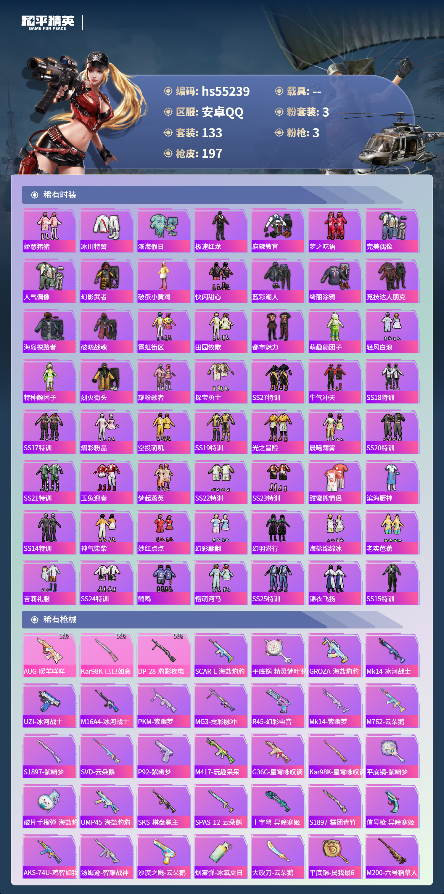 HPSJ3453839和平精英账号详情图6