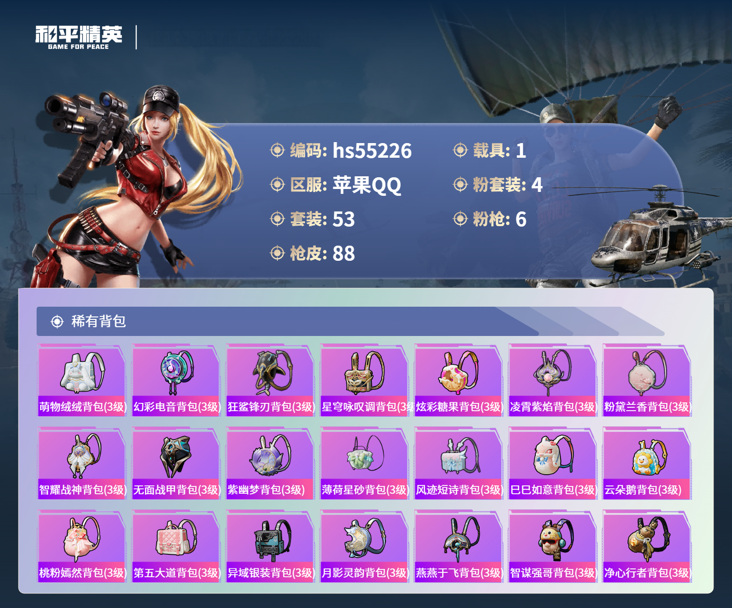 HPSJ3453778和平精英账号详情图7