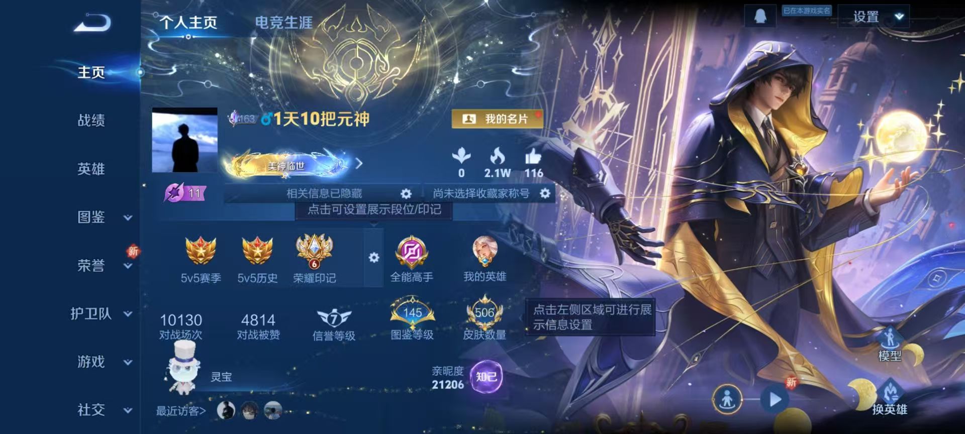 WZCMW416225王者荣耀账号详情图2