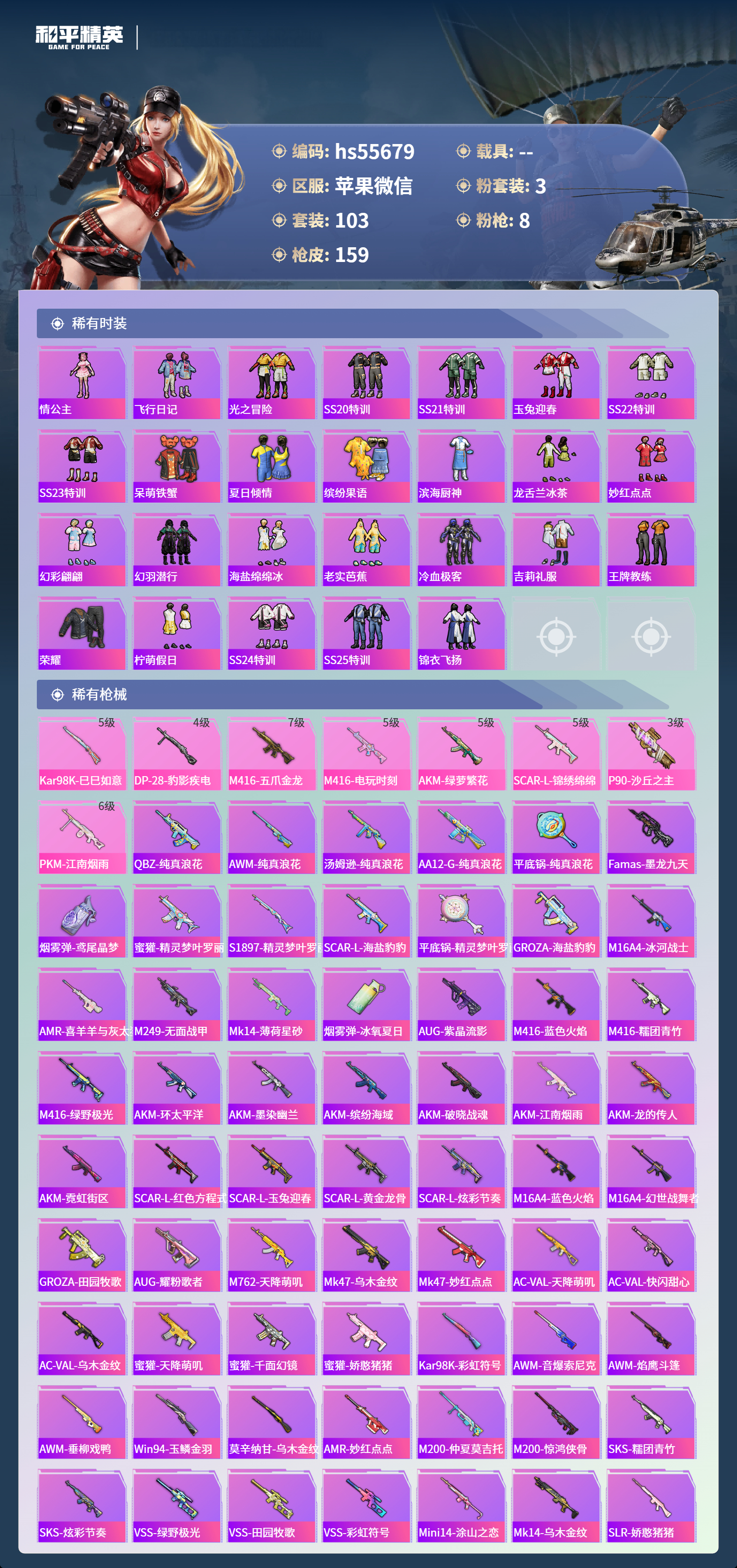 HPSJ3453927和平精英账号详情图6 HPSJ3453927和平精英账号详情图6