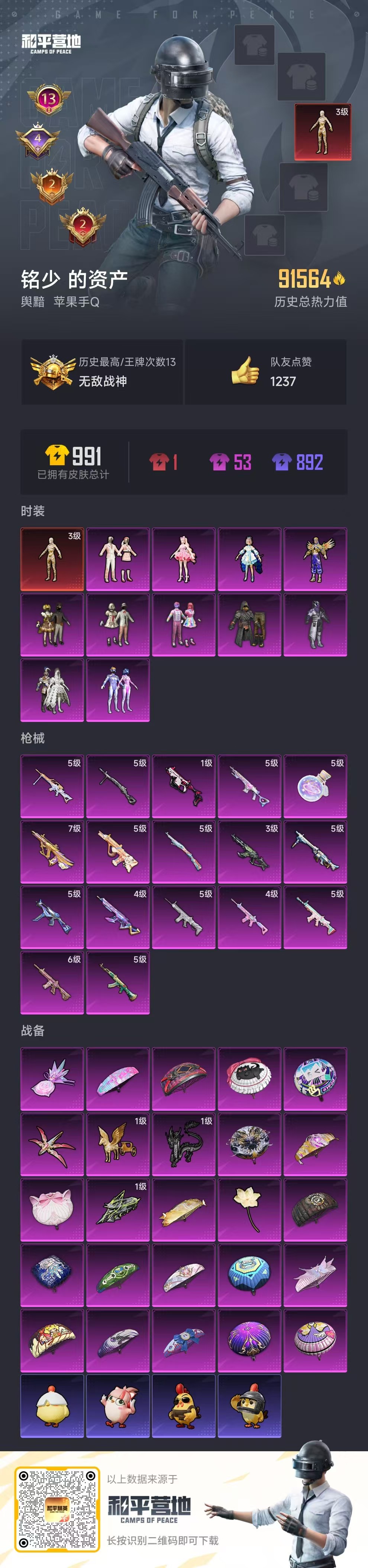 HPSJ3453781和平精英账号详情图2