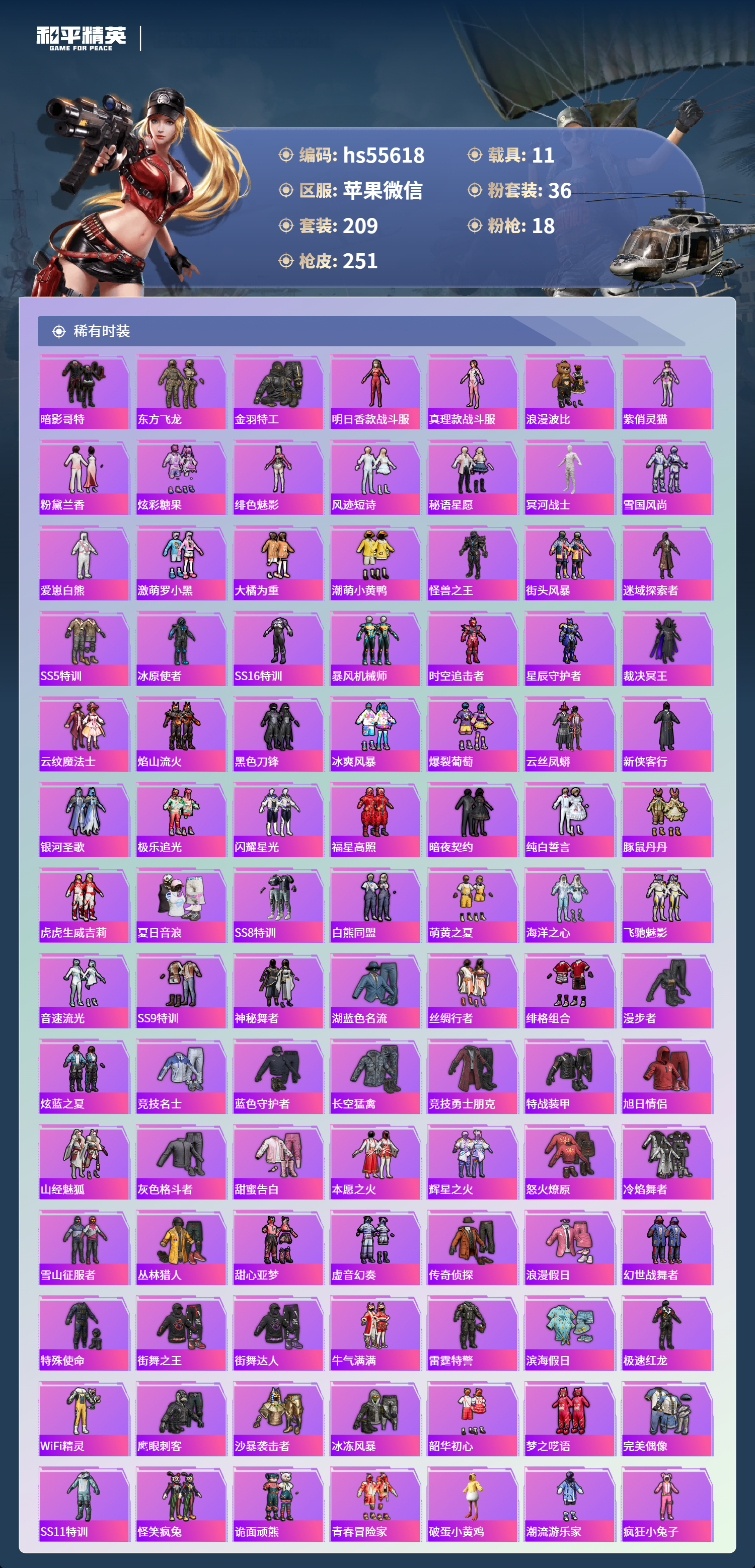 HPSJ3453793和平精英账号详情图6