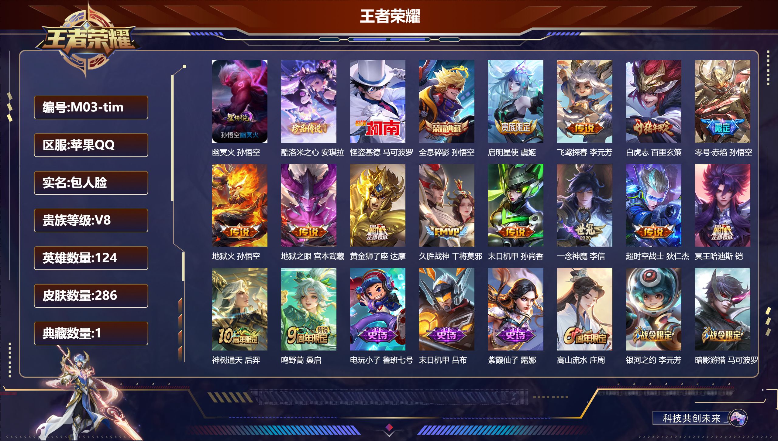 王者荣耀账号苹果QQ124英雄-286皮肤--V8-1典藏2珍品传说14传说 1星传说幽冥火 【全皮英雄】 鬼谷子全皮 