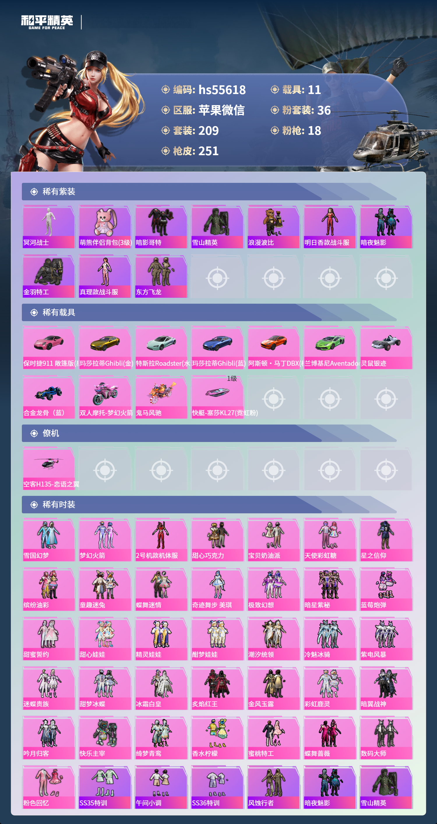 HPSJ3453793和平精英账号详情图5