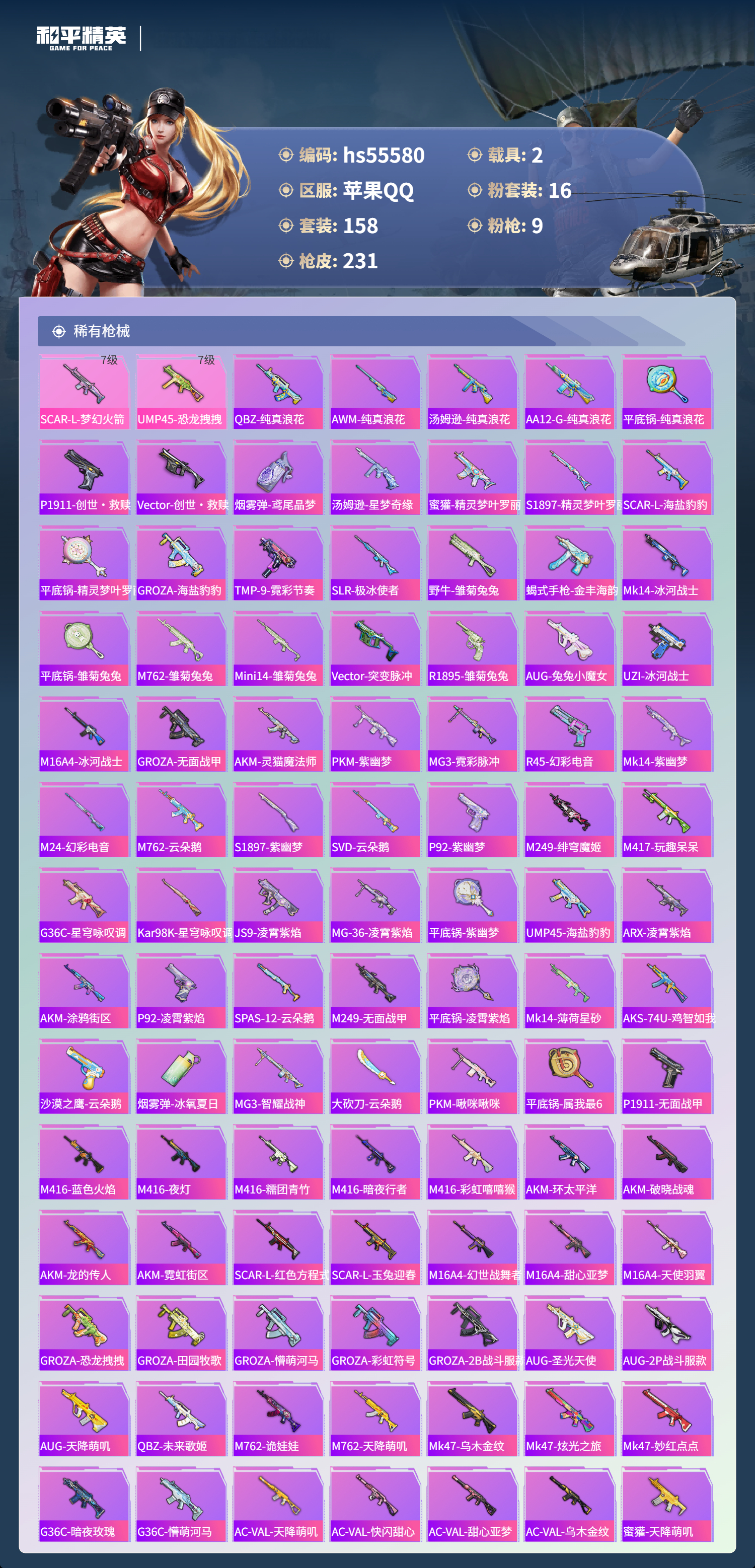 HPSJ43610和平精英账号详情图7