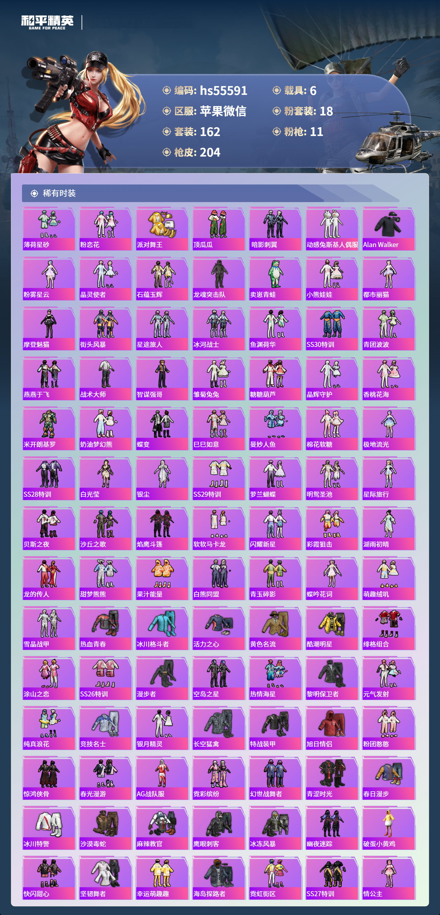 HPSJ3453886和平精英账号详情图6