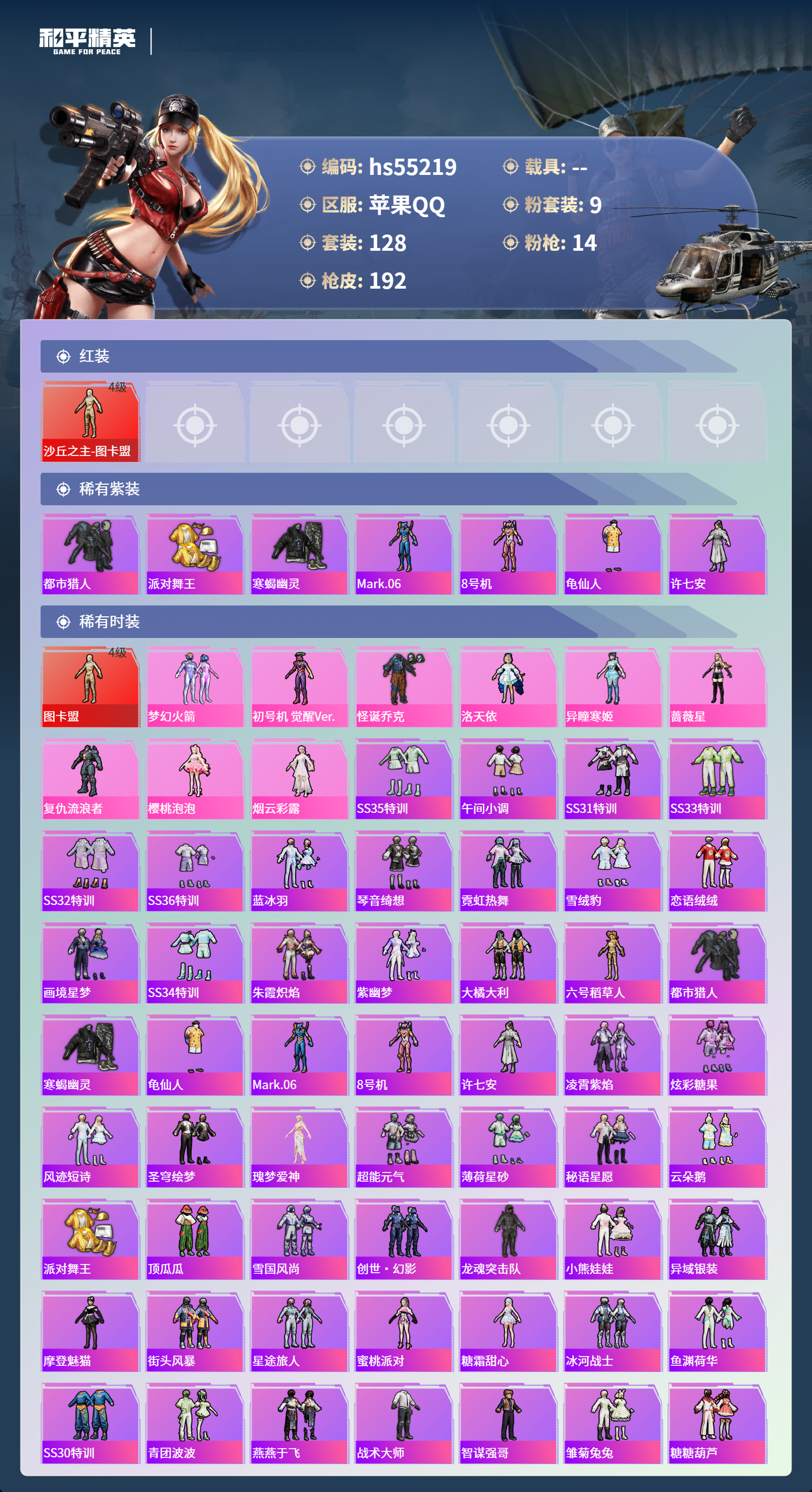 HPSJ3453763和平精英账号详情图5 HPSJ3453763和平精英账号详情图5