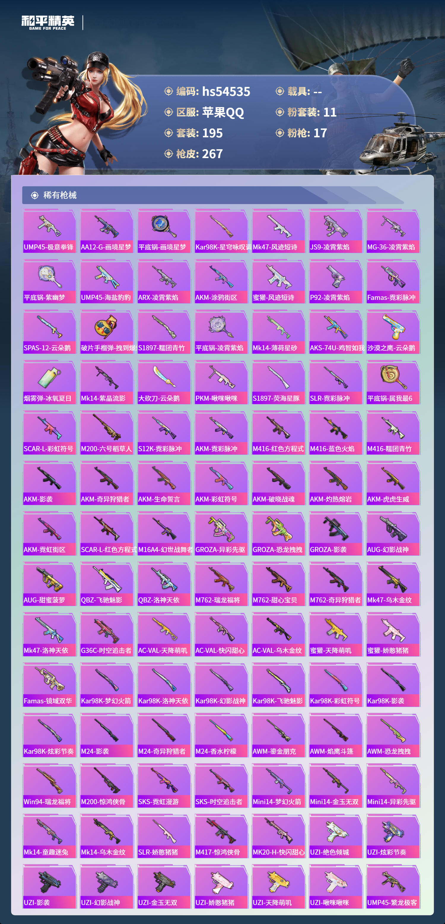 HPSJ3453781和平精英账号详情图8