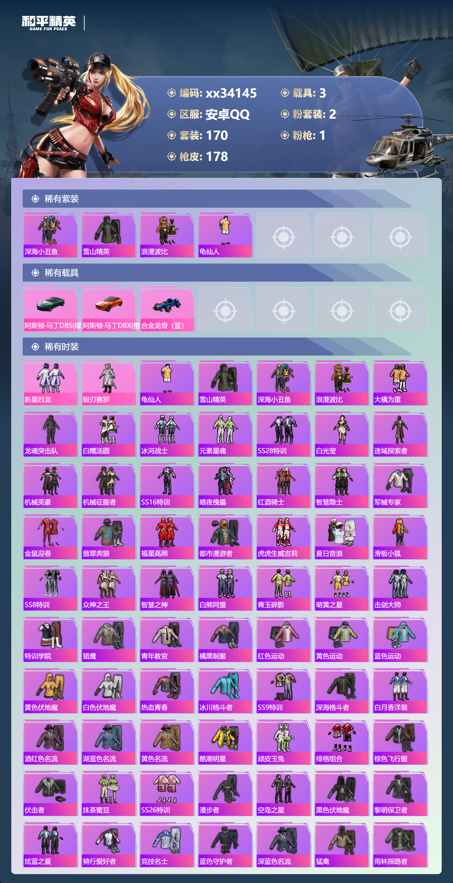 HPMK3454909和平精英账号详情图2