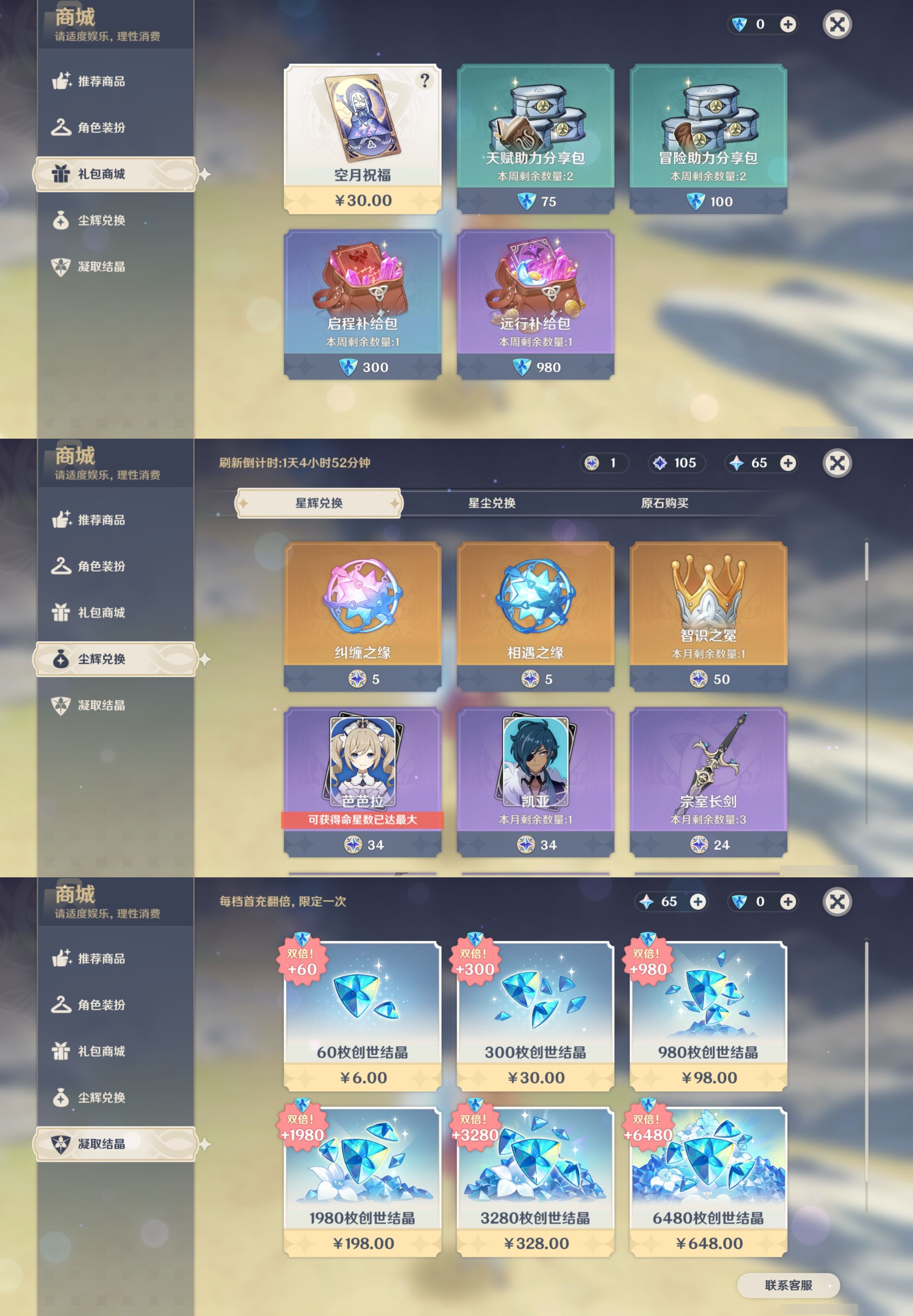 YSMK317223原神账号详情图34