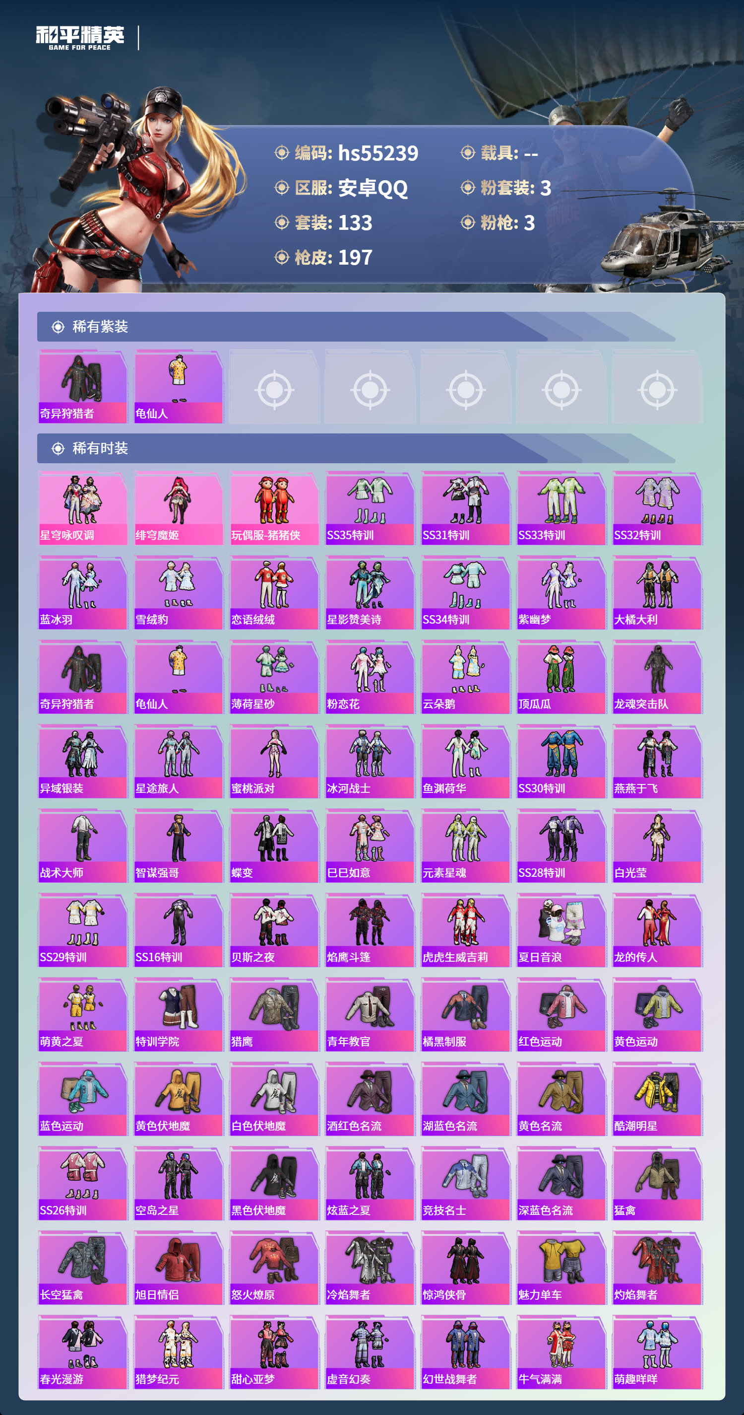 HPSJ3453839和平精英账号详情图5