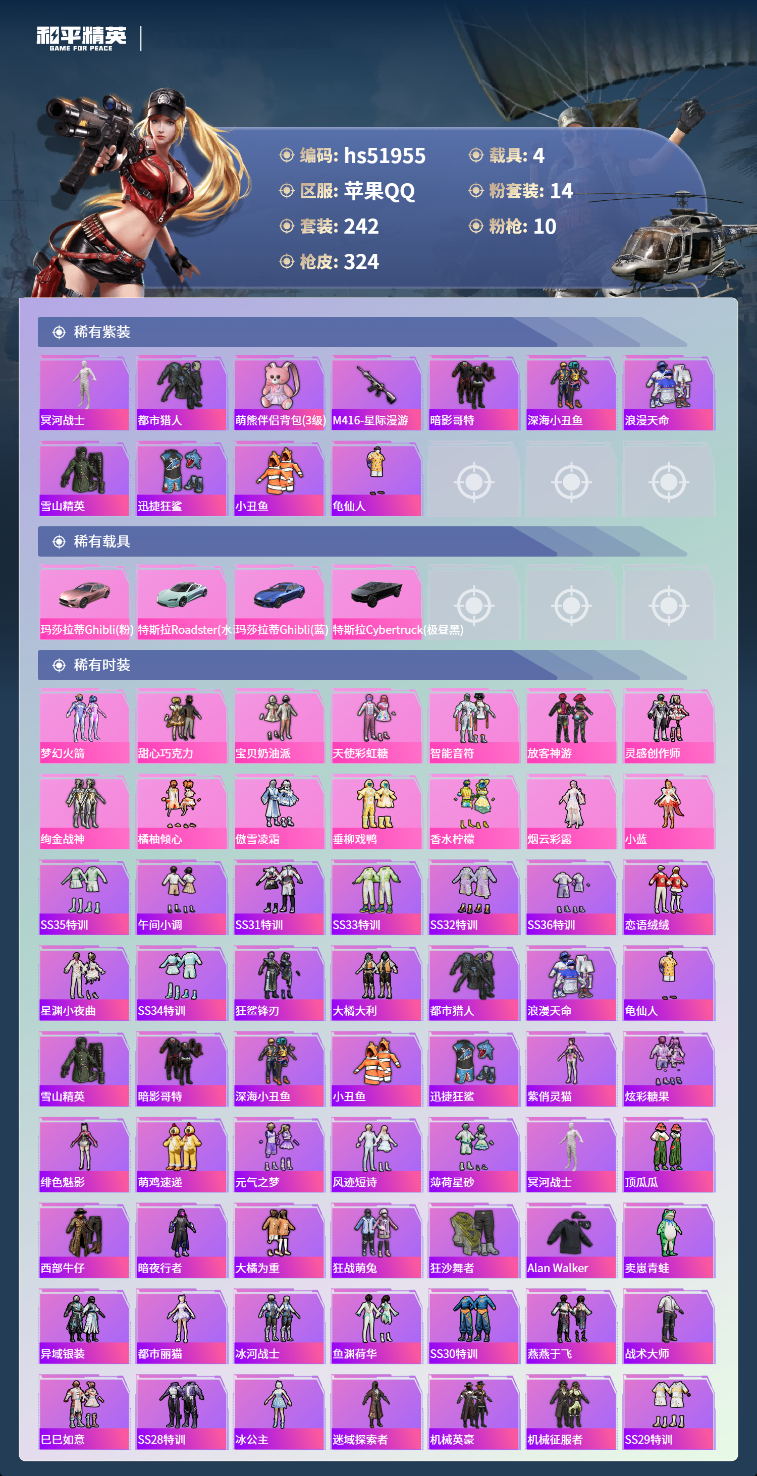 HPSJ3453903和平精英账号详情图5