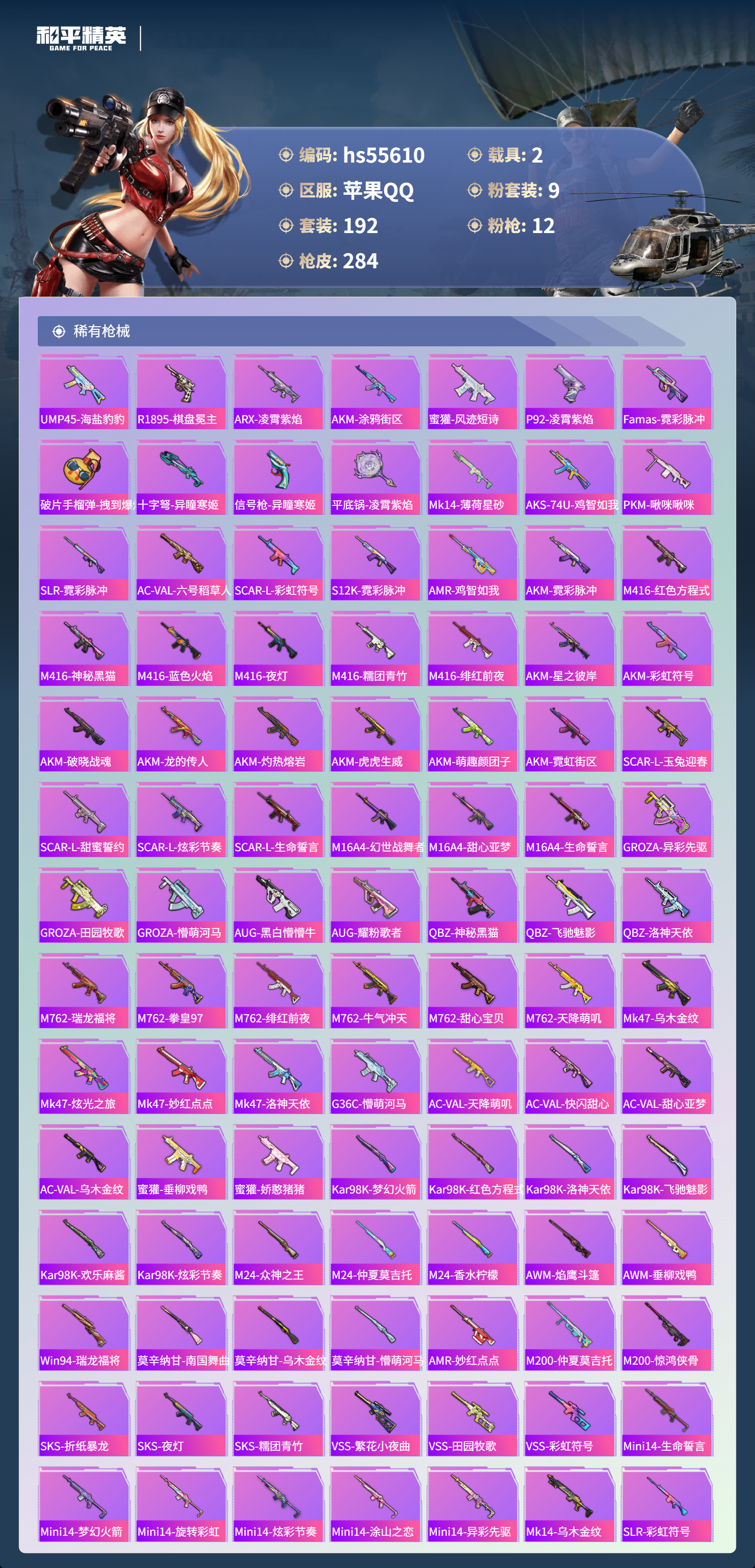 HPSJ43584和平精英账号详情图8