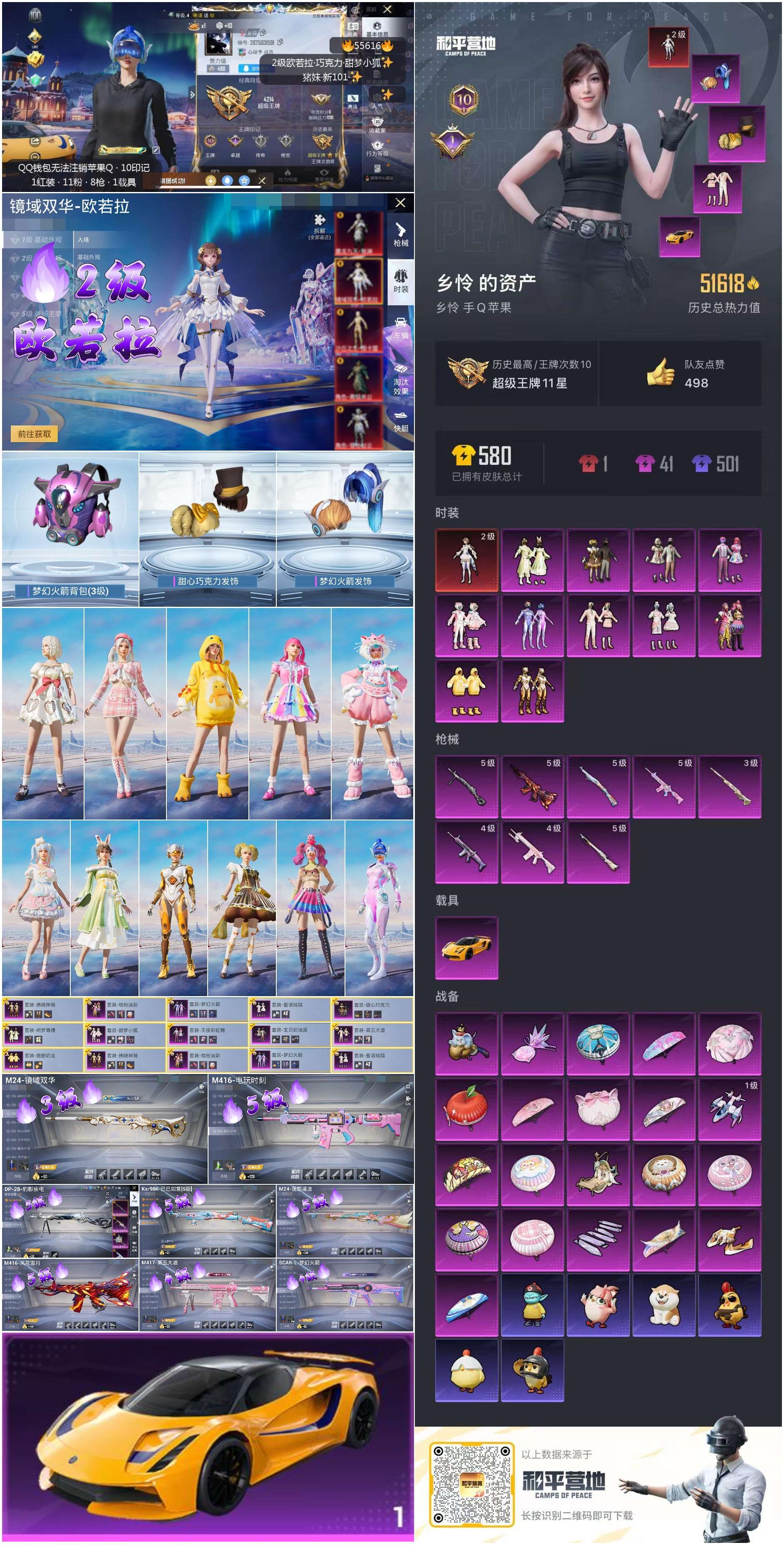 HPSJ3453925和平精英账号详情图4 HPSJ3453925和平精英账号详情图4