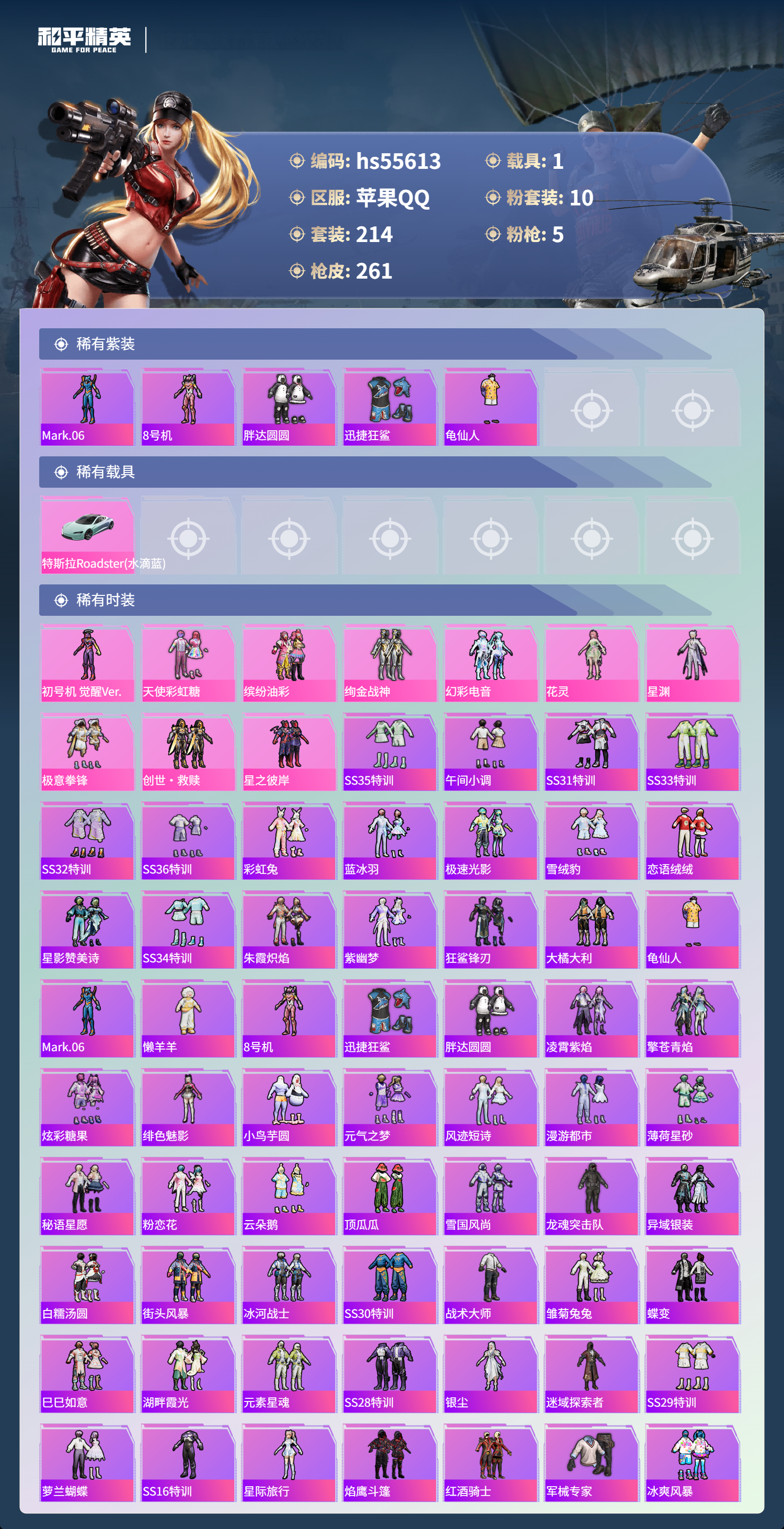 HPCMW410078和平精英账号详情图5 HPCMW410078和平精英账号详情图5