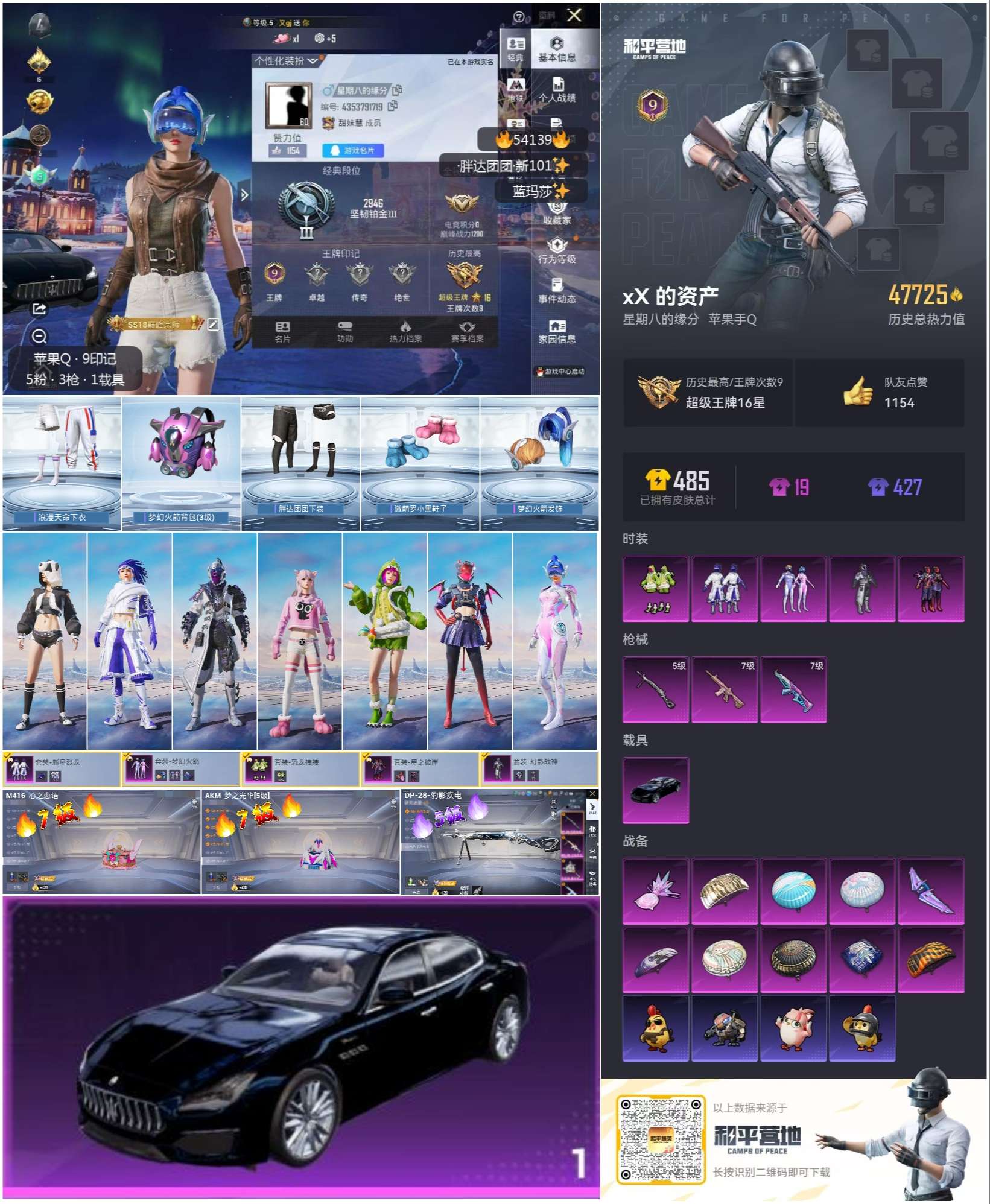 HPSJ3453784和平精英账号详情图2 HPSJ3453784和平精英账号详情图2