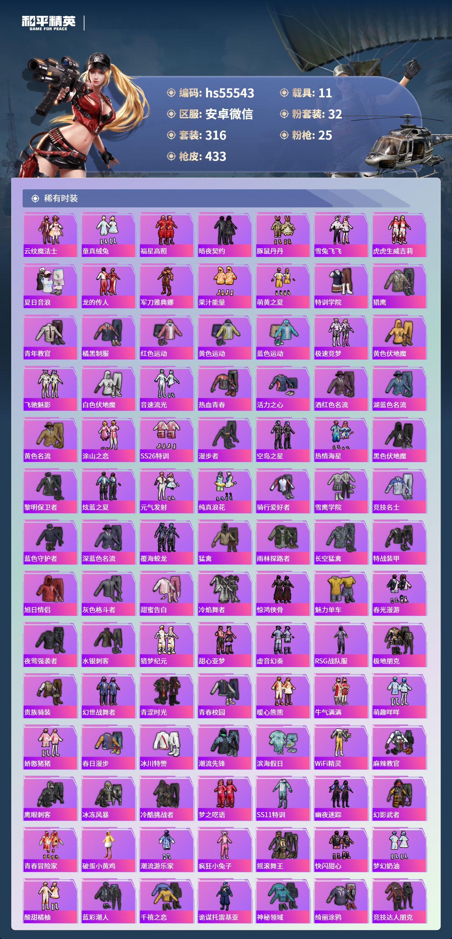 HPSJ3453789和平精英账号详情图7 HPSJ3453789和平精英账号详情图7