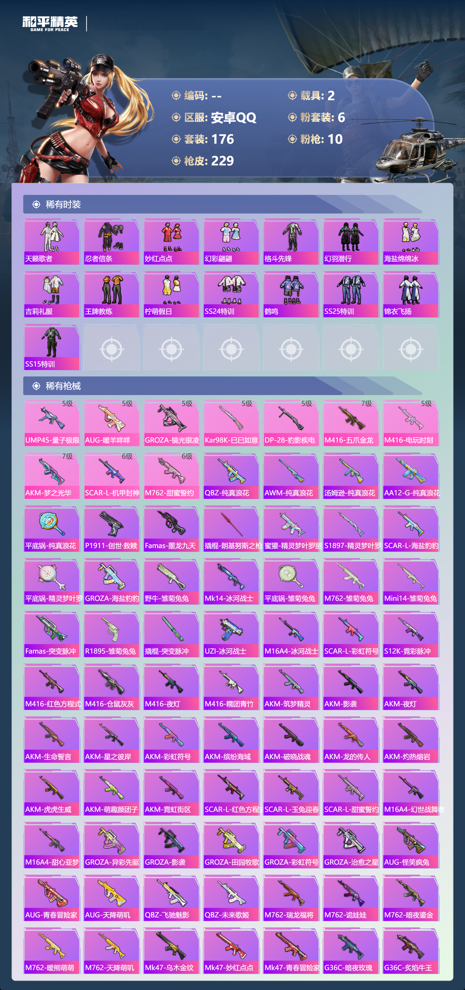 HPCMW3453854和平精英账号详情图4