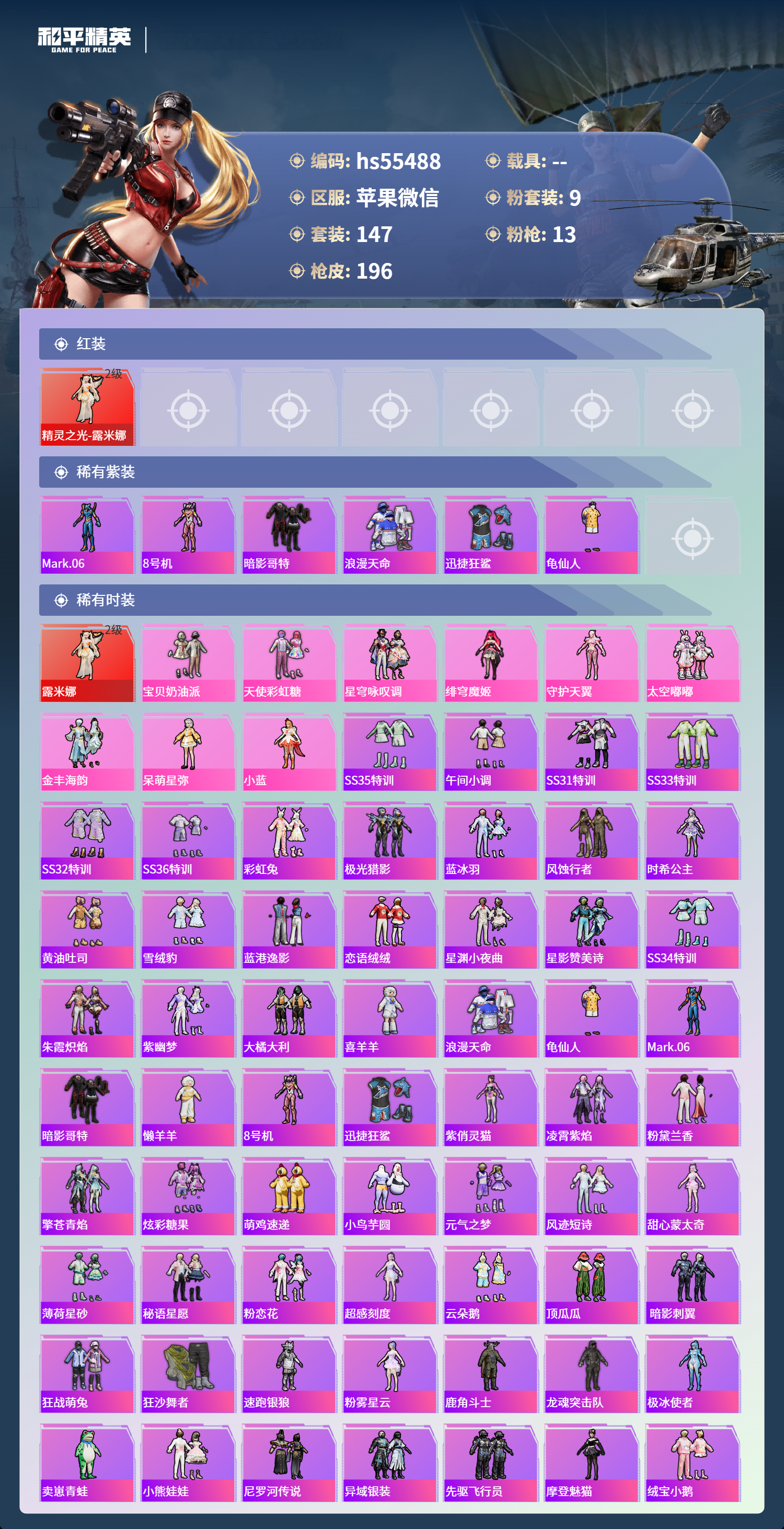 HPSJ3453928和平精英账号详情图5