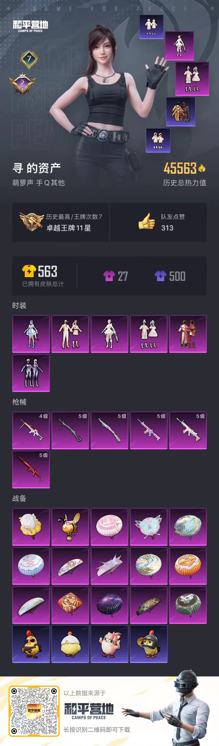 HPSJ3453857和平精英账号详情图3