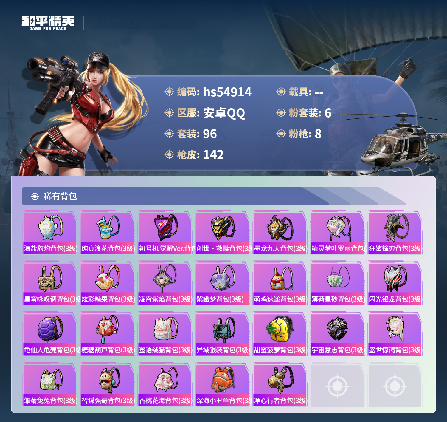 HPSJ3453934和平精英账号详情图8