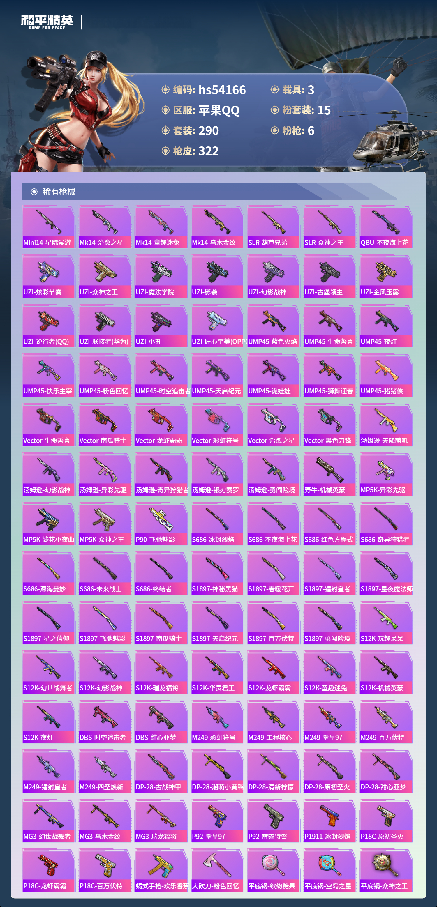 HPSJ3453744和平精英账号详情图10