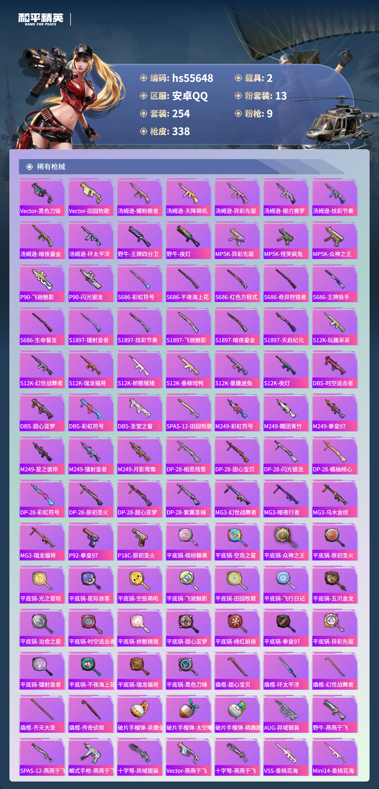 HPCMW410082和平精英账号详情图10