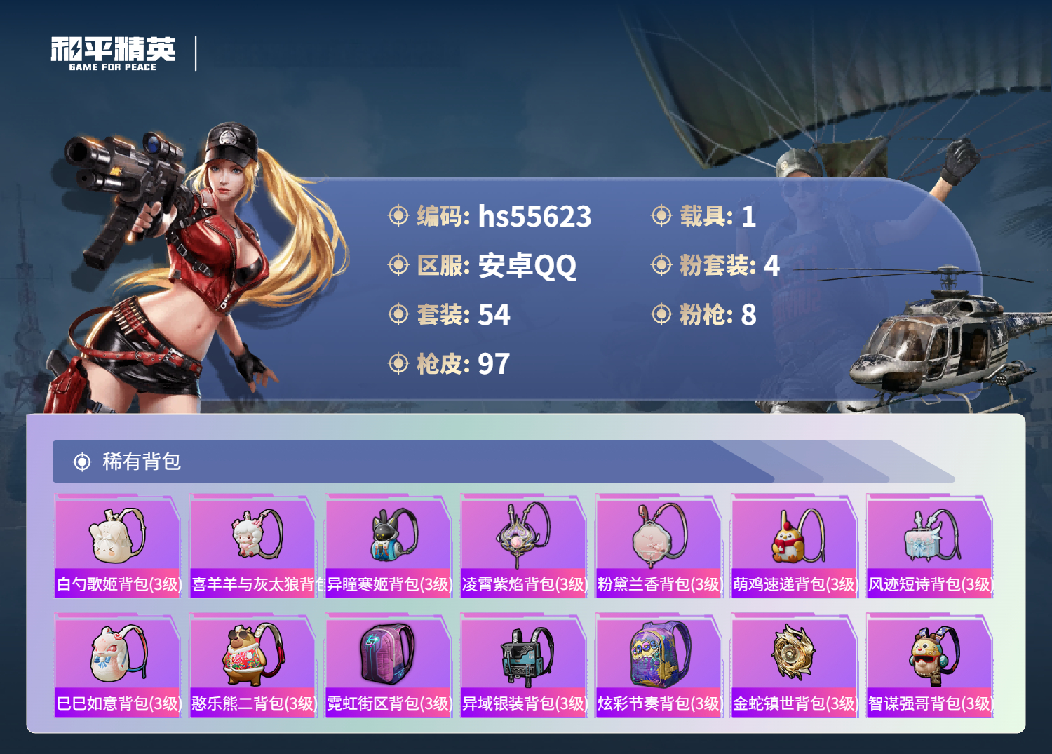 HPCMW410056和平精英账号详情图7