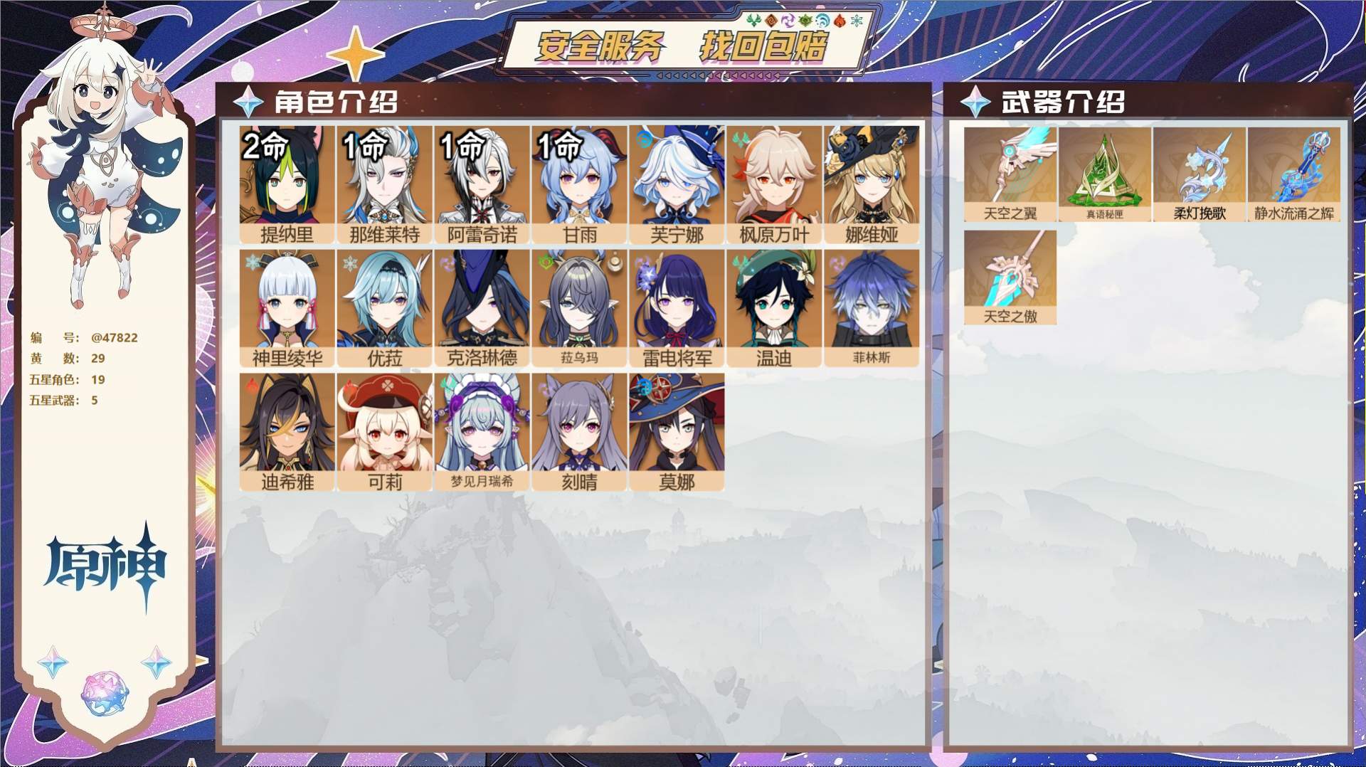 YSMK317225原神账号详情图2