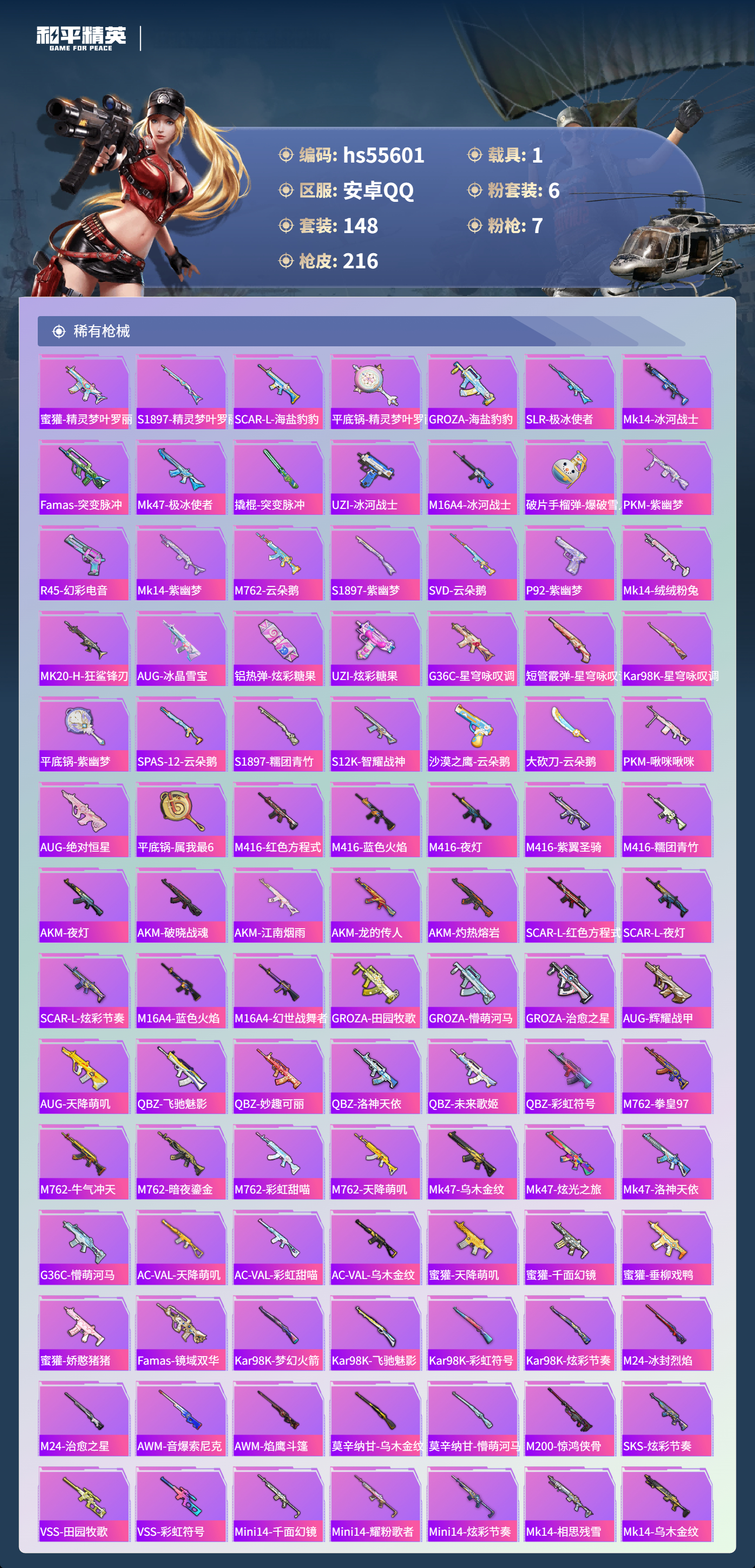 HPSJ43564和平精英账号详情图7 HPSJ43564和平精英账号详情图7