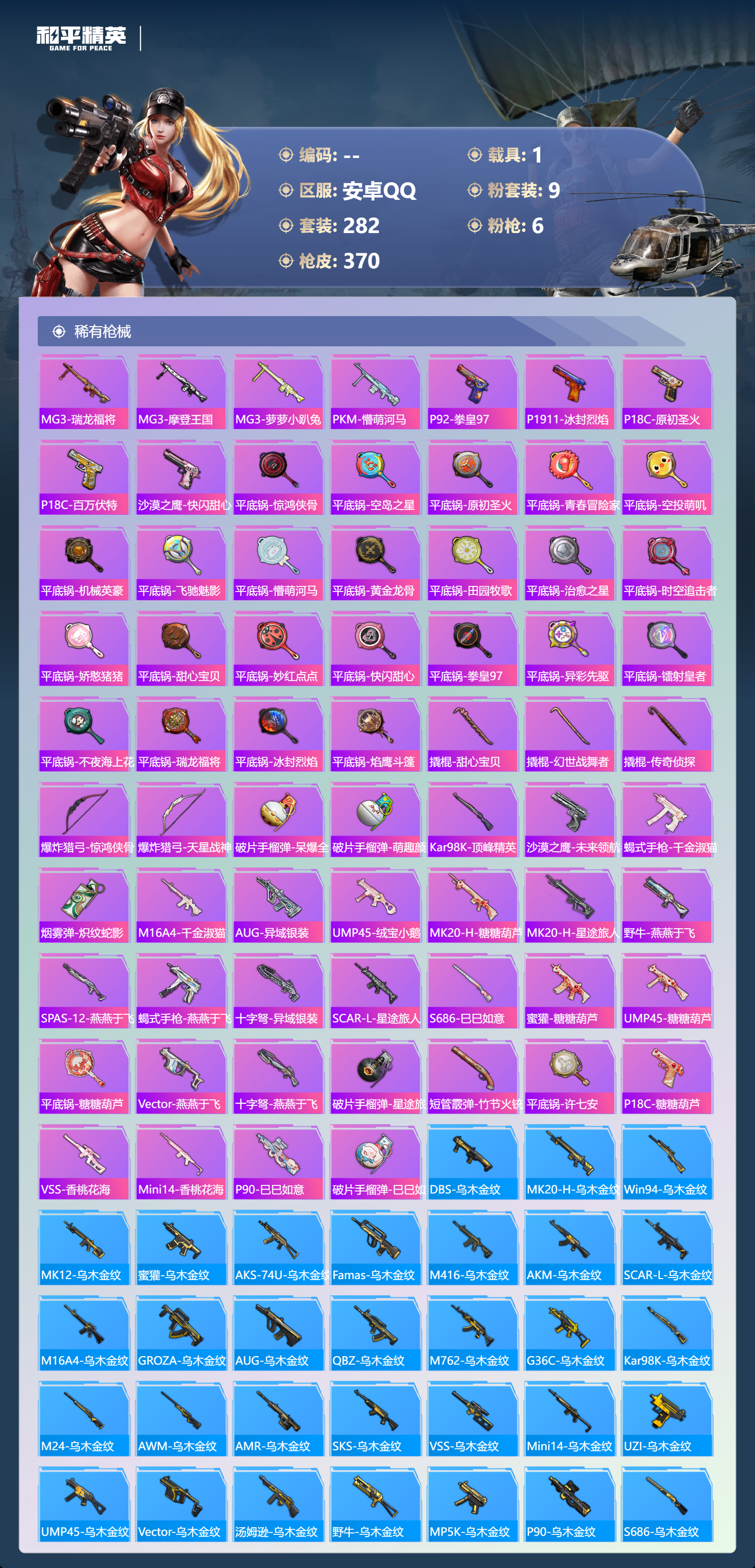 HPCMW3453910和平精英账号详情图8