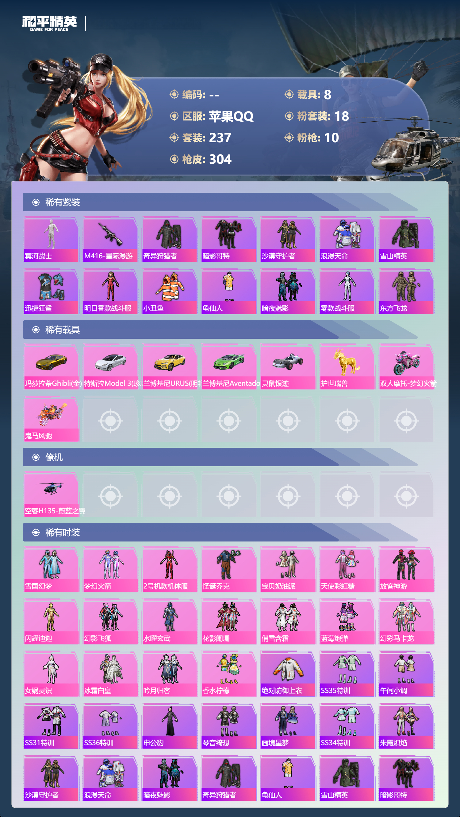 HPCMW3453898和平精英账号详情图3