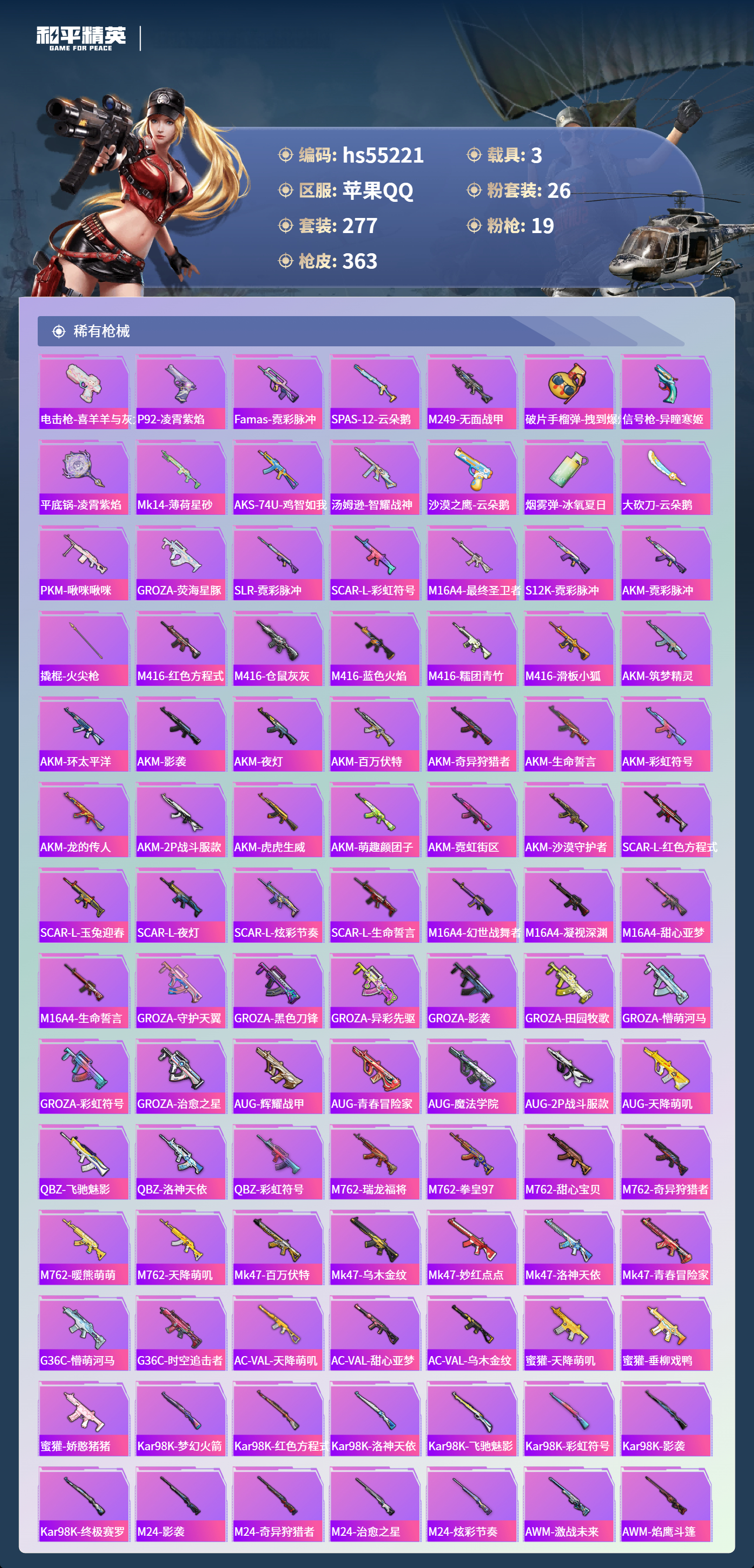 HPSJ3453921和平精英账号详情图9