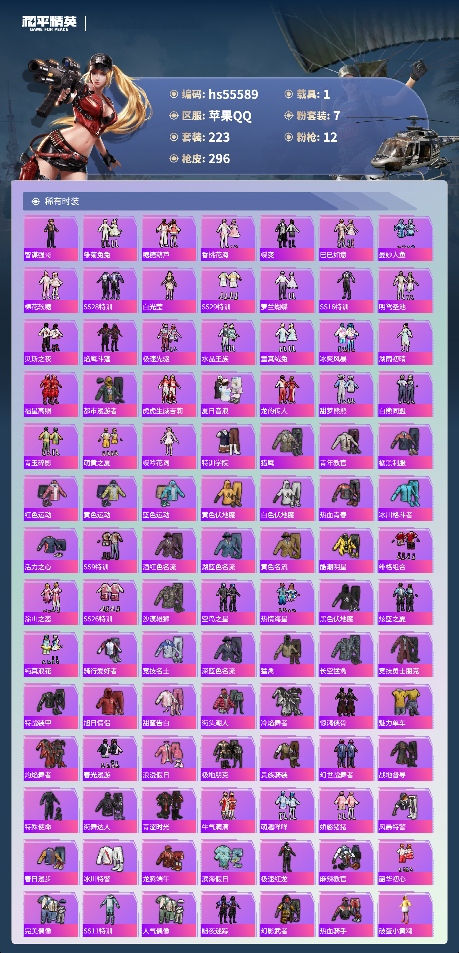 HPCMW410013和平精英账号详情图6