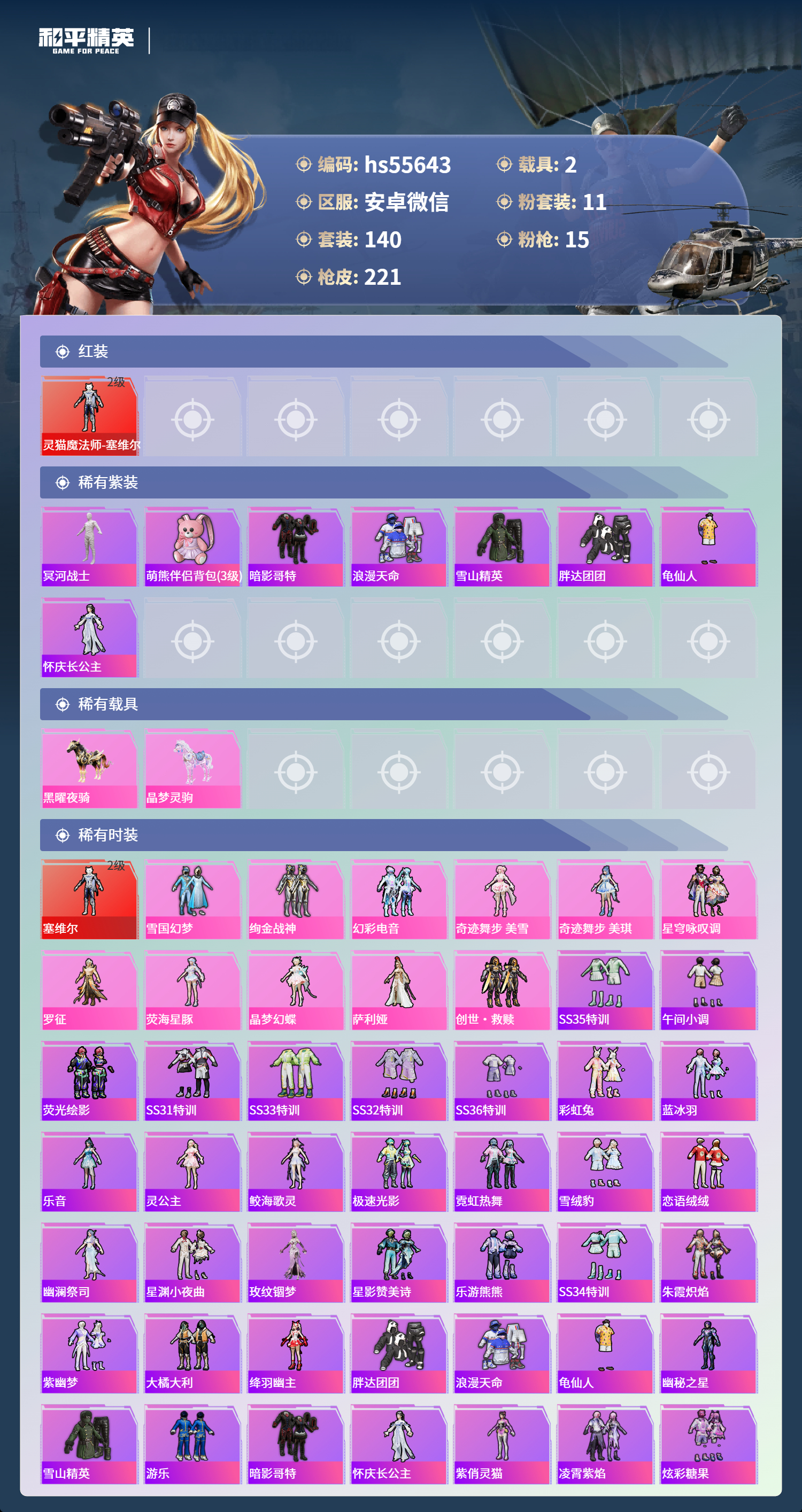 HPSJ3453765和平精英账号详情图5