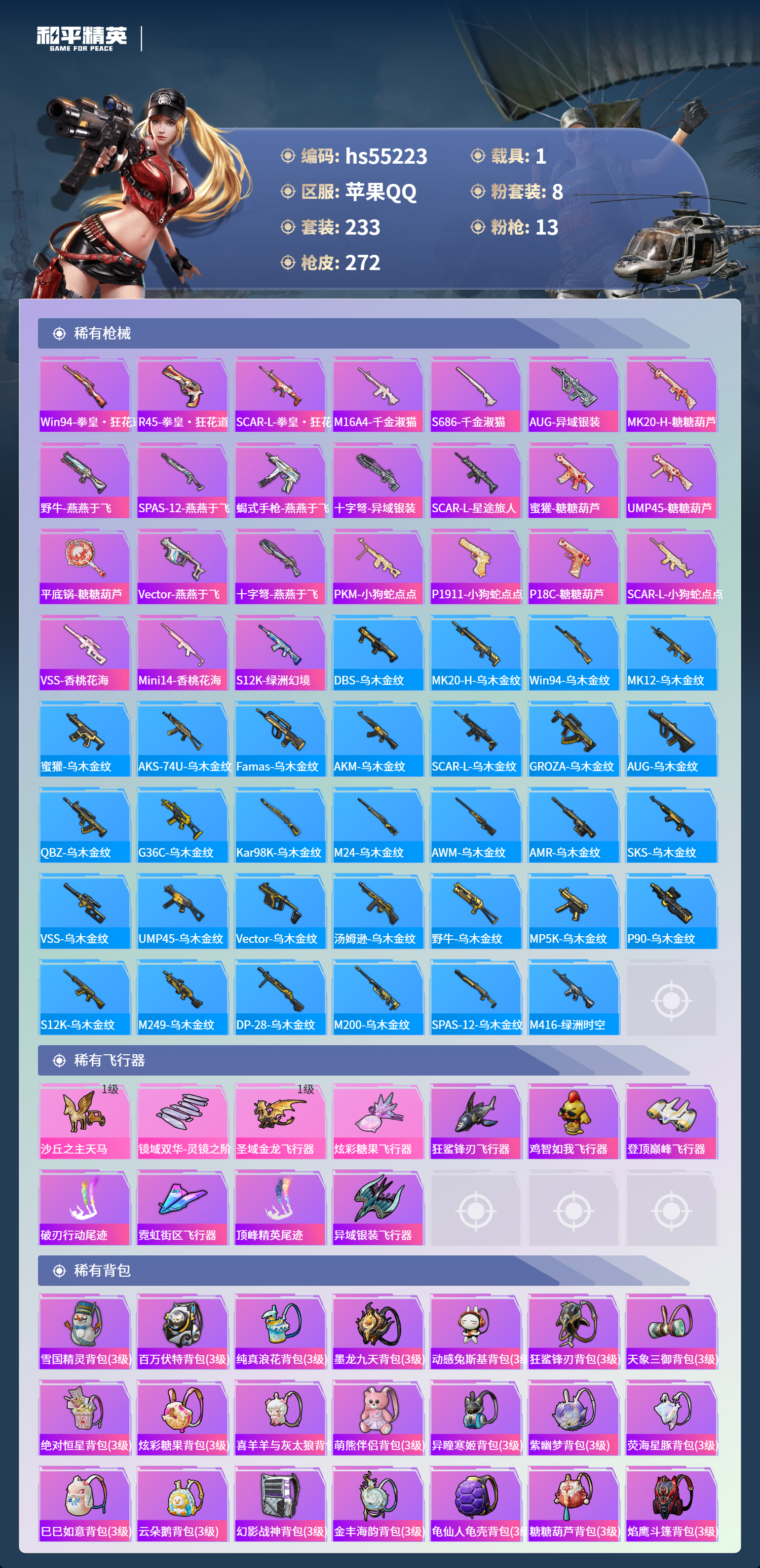 HPSJ3453788和平精英账号详情图10 HPSJ3453788和平精英账号详情图10