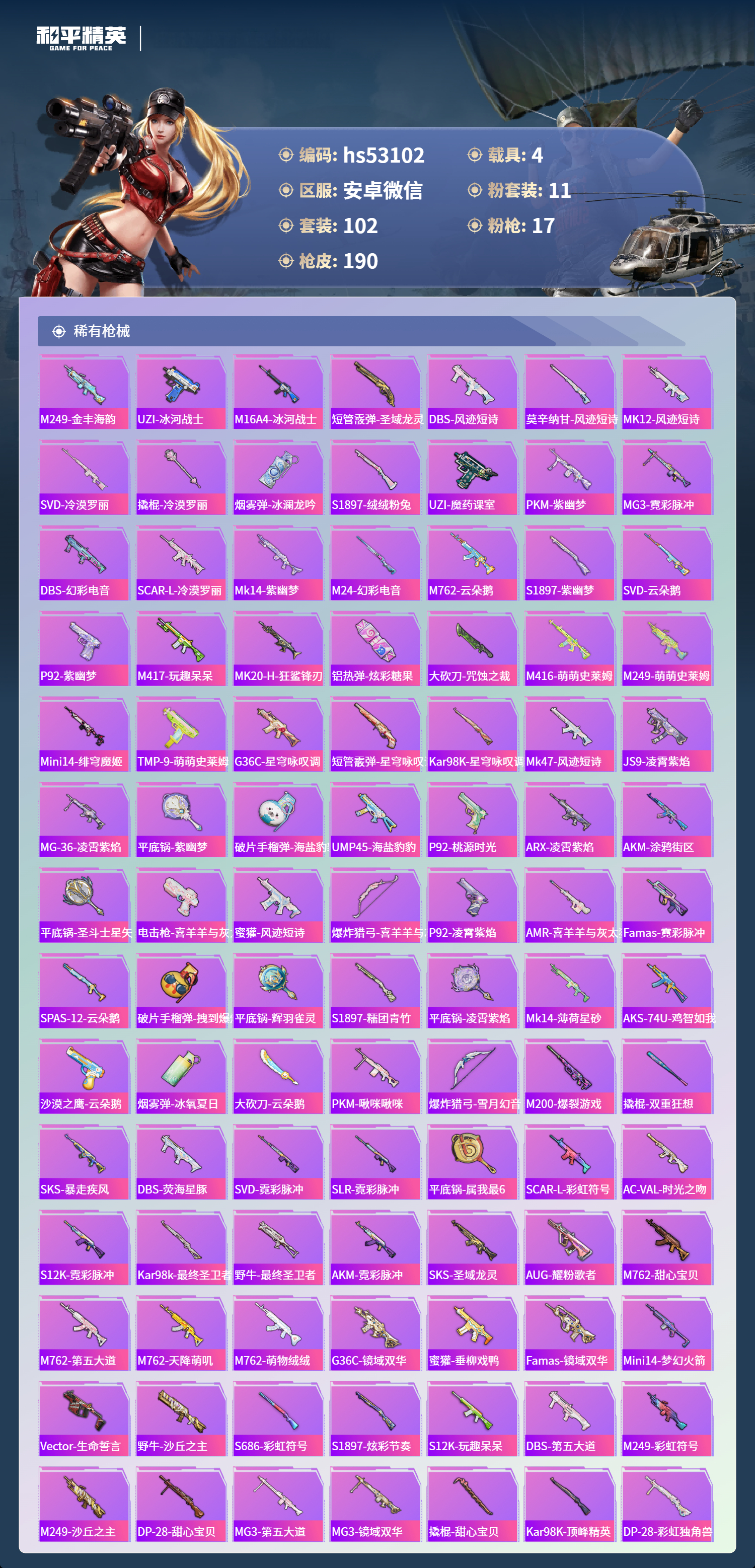 HPSJ3453930和平精英账号详情图7 HPSJ3453930和平精英账号详情图7