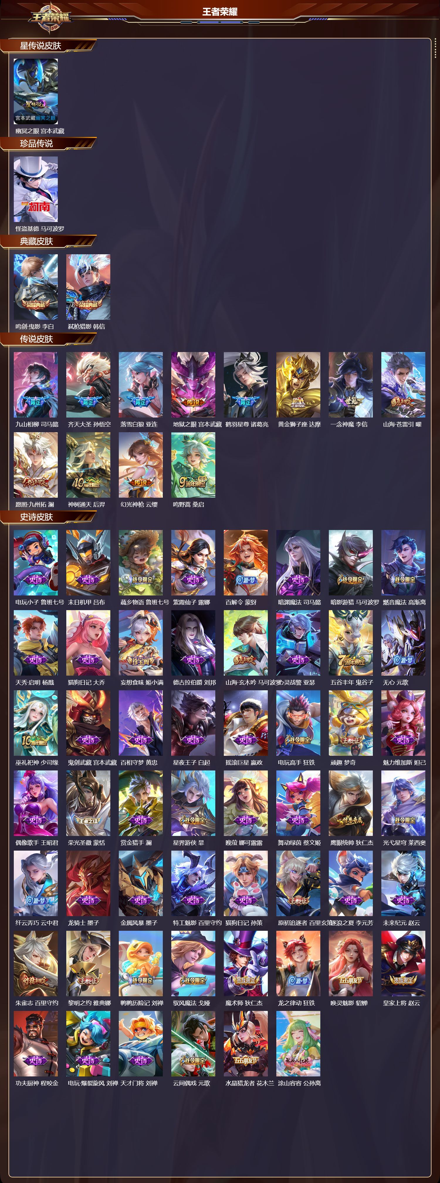 WZQM3482291王者荣耀账号详情图3 WZQM3482291王者荣耀账号详情图3