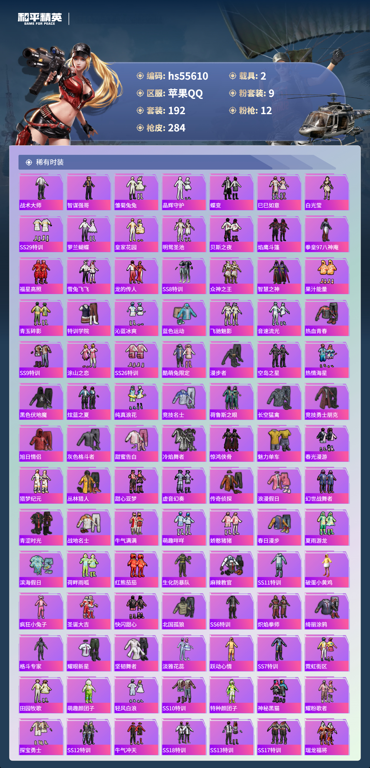HPSJ43584和平精英账号详情图6