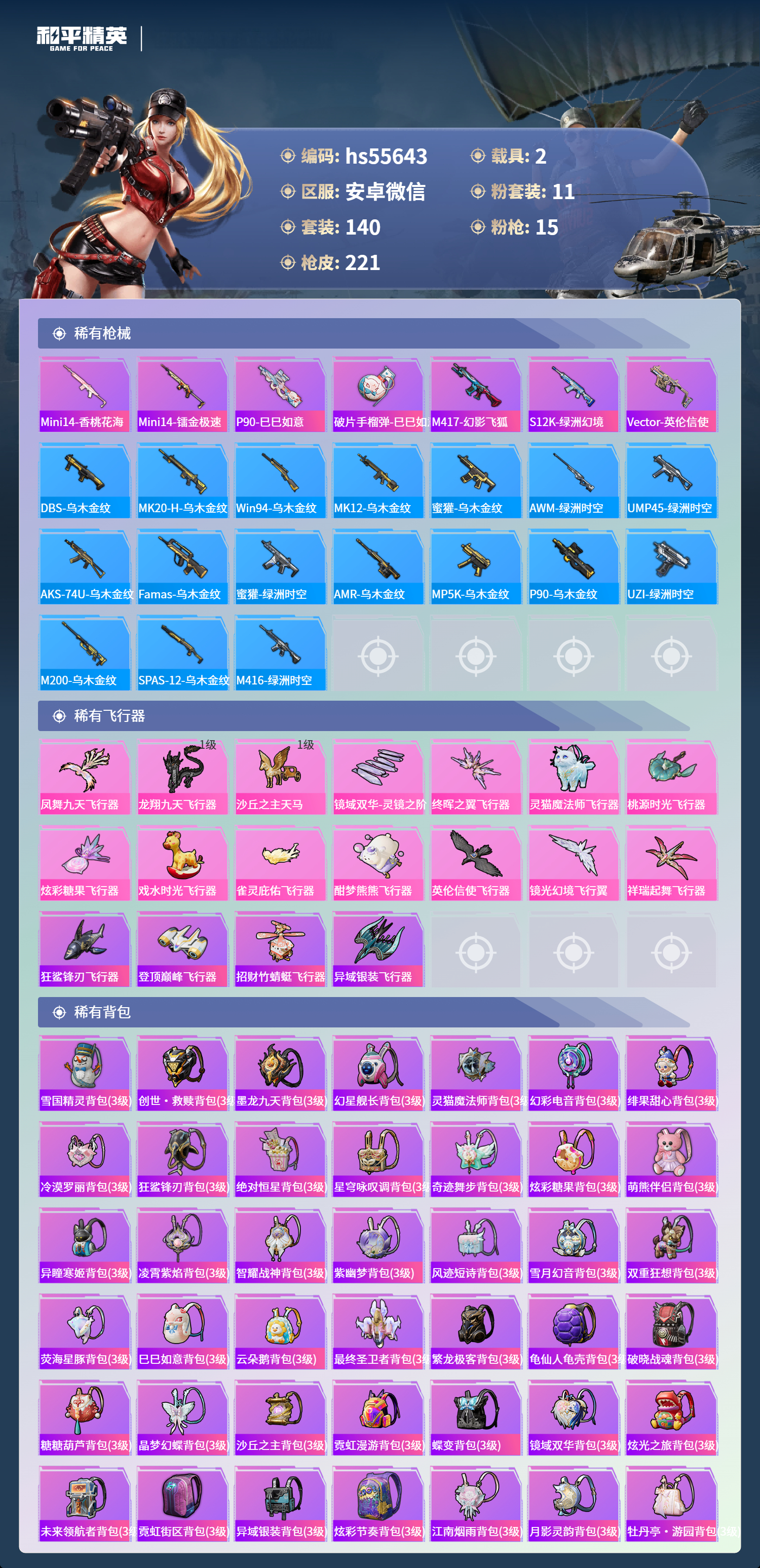 HPSJ3453765和平精英账号详情图9