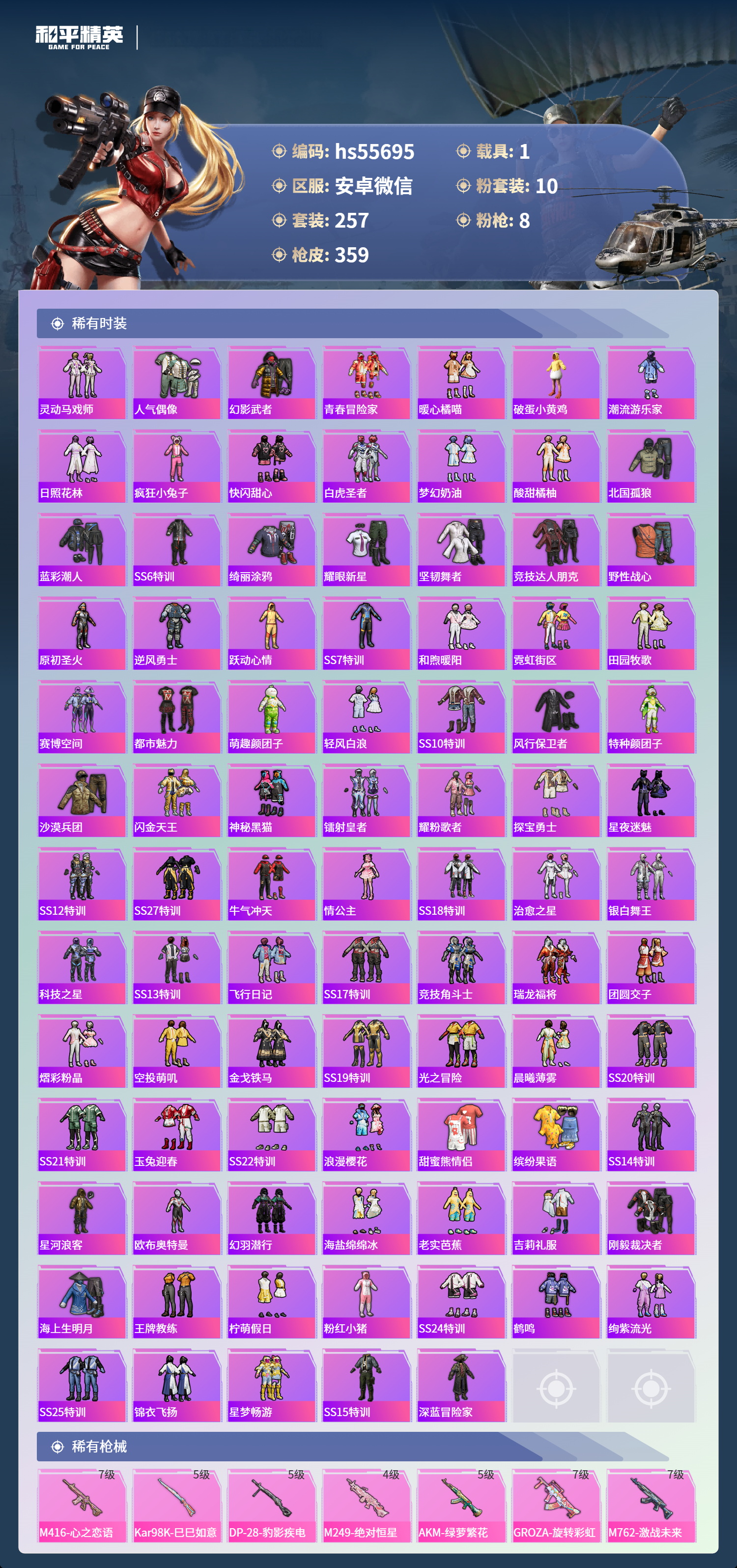 HPSJ3453794和平精英账号详情图7 HPSJ3453794和平精英账号详情图7