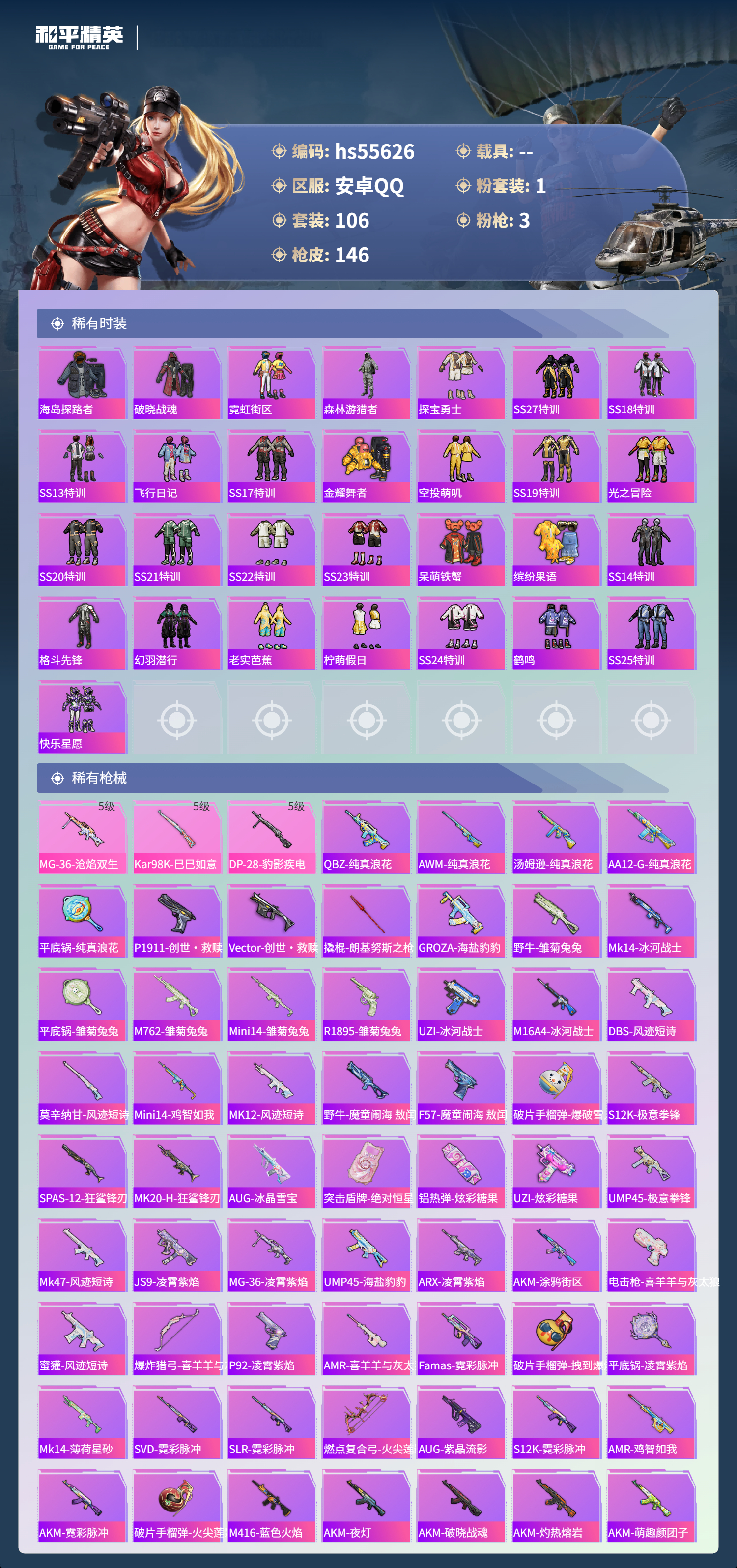 HPSJ43572和平精英账号详情图6 HPSJ43572和平精英账号详情图6