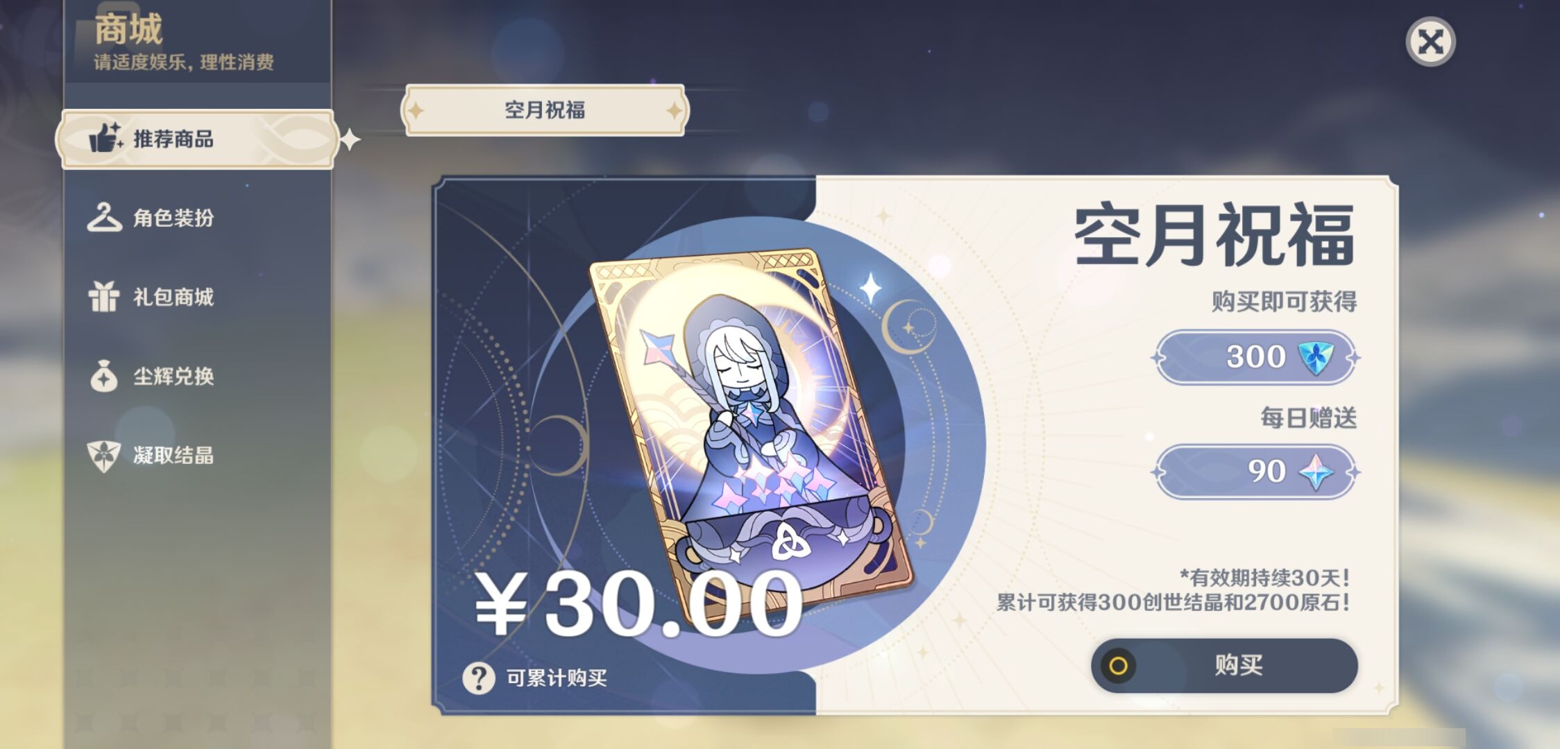 YSMK317223原神账号详情图33